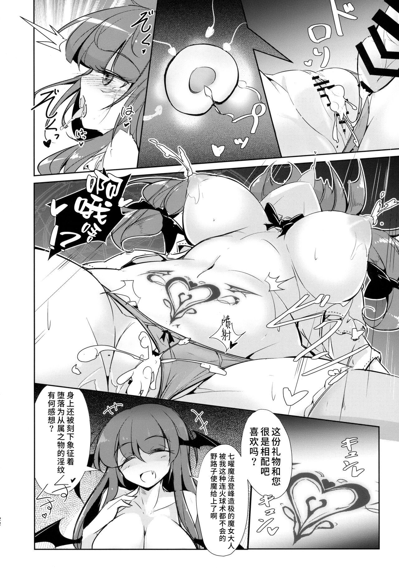 パチュこあ乳悦主従逆転堕(紅楼夢14) [踏月 (えろつき、ふみつき)]  (東方Project) [中国翻訳](27页)