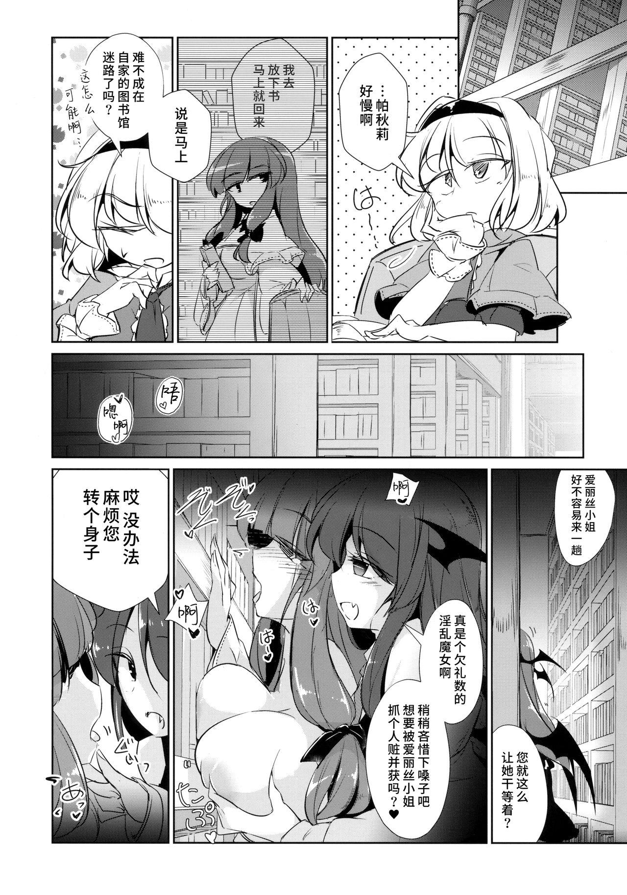 パチュこあ乳悦主従逆転堕(紅楼夢14) [踏月 (えろつき、ふみつき)]  (東方Project) [中国翻訳](27页)