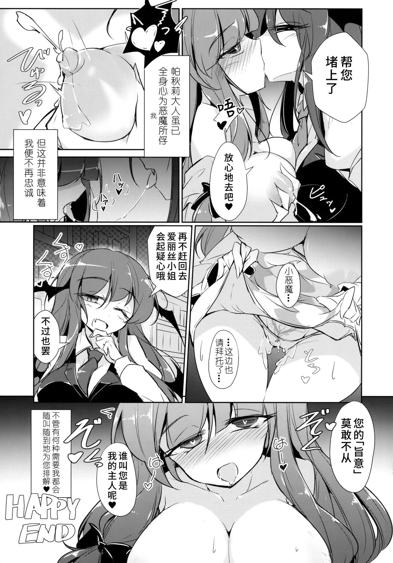 パチュこあ乳悦主従逆転堕(紅楼夢14) [踏月 (えろつき、ふみつき)]  (東方Project) [中国翻訳](27页)