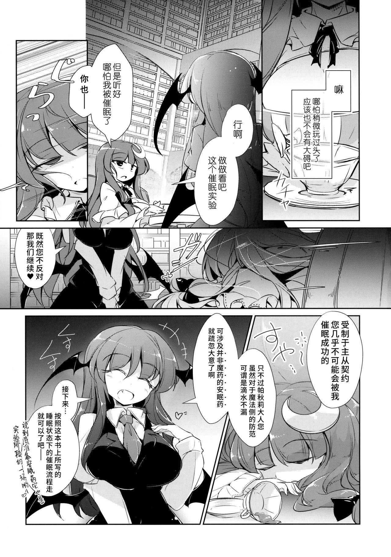 パチュこあ乳悦主従逆転堕(紅楼夢14) [踏月 (えろつき、ふみつき)]  (東方Project) [中国翻訳](27页)