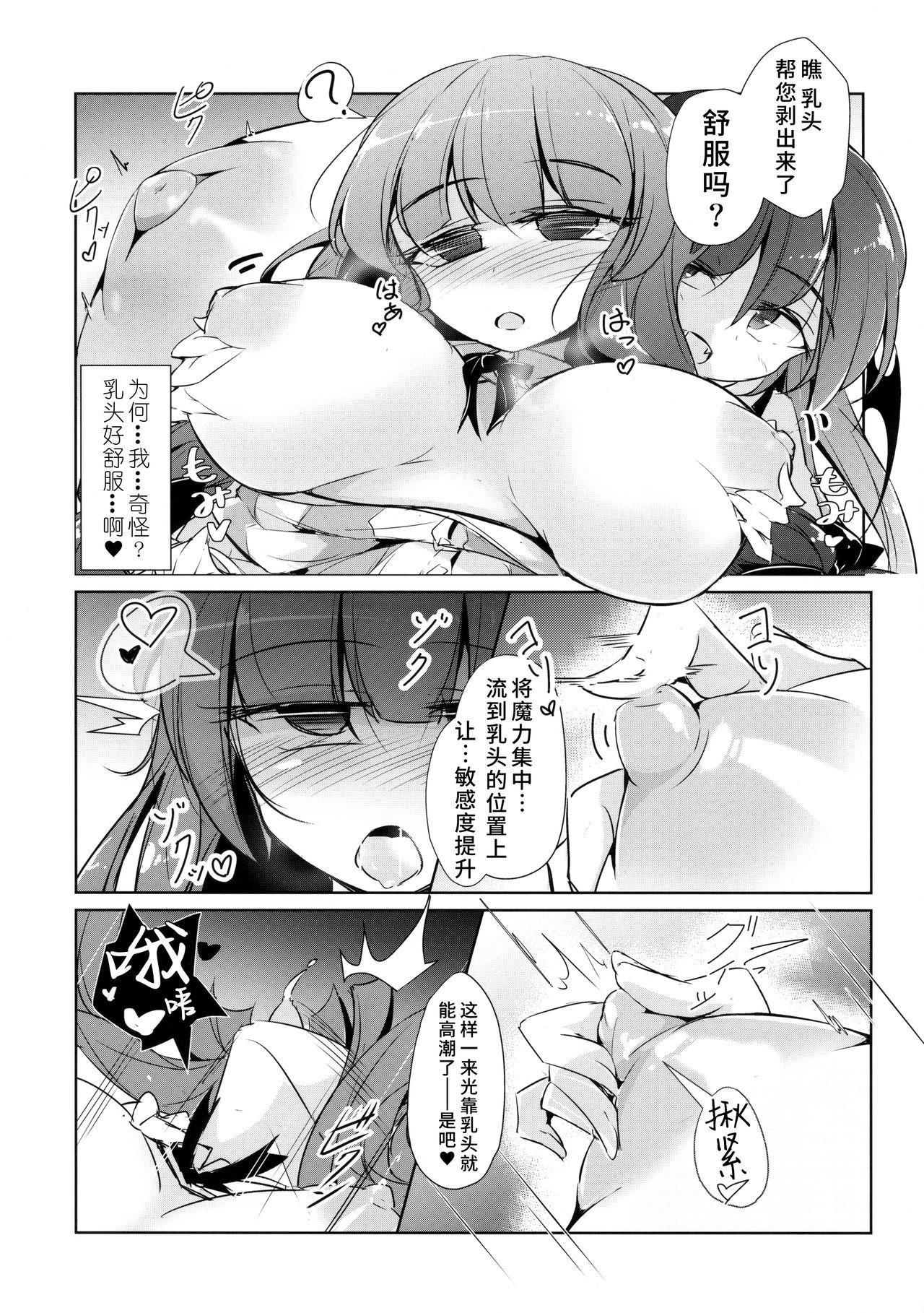 パチュこあ乳悦主従逆転堕(紅楼夢14) [踏月 (えろつき、ふみつき)]  (東方Project) [中国翻訳](27页)