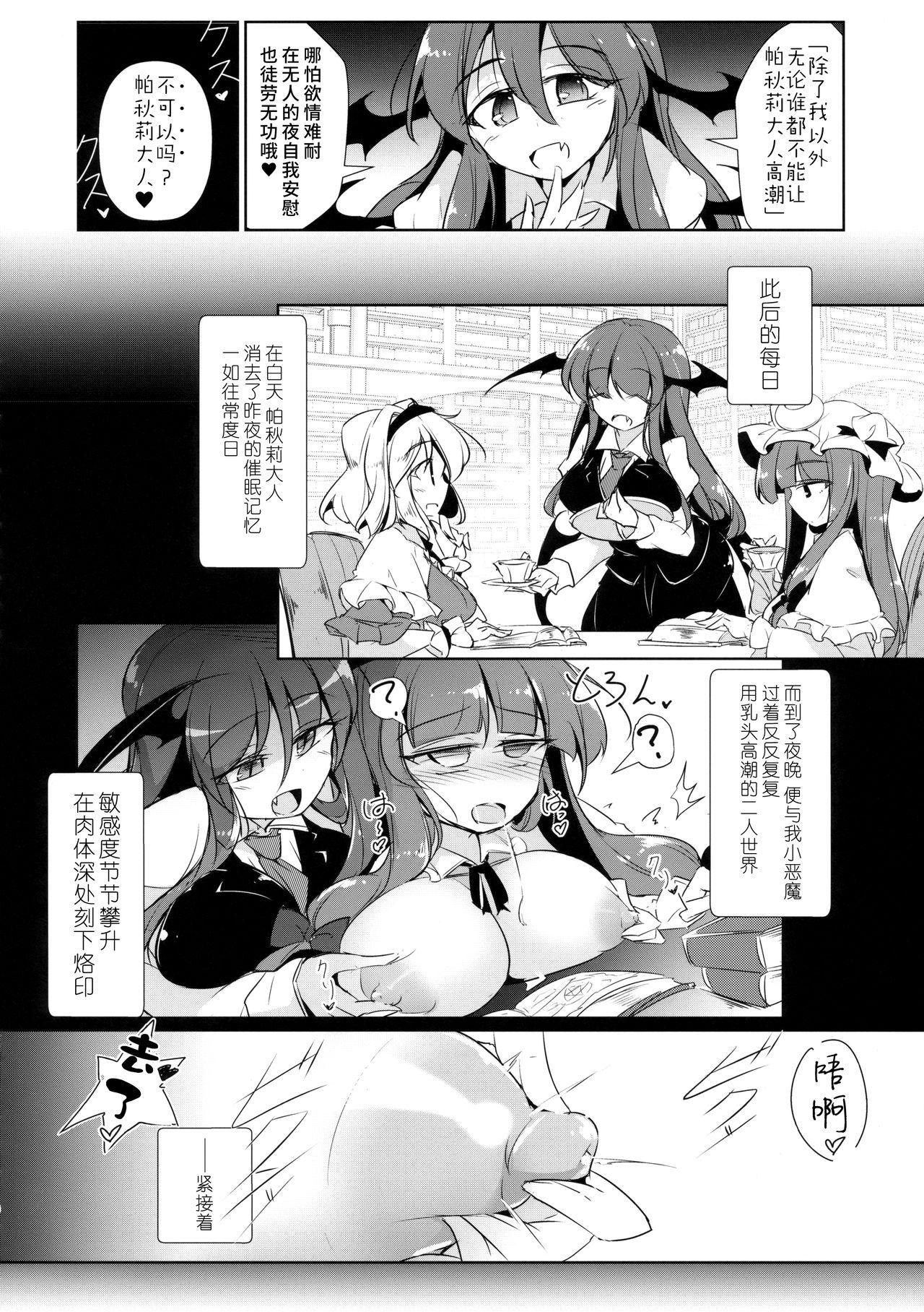 パチュこあ乳悦主従逆転堕(紅楼夢14) [踏月 (えろつき、ふみつき)]  (東方Project) [中国翻訳](27页)