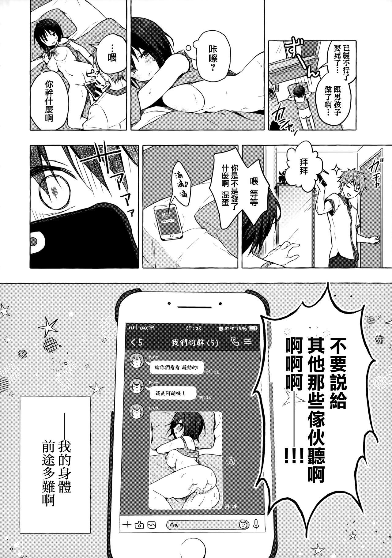 TSあきら君の性生活(C97) [きのこのみ (konomi)]  [中国翻訳](23页)