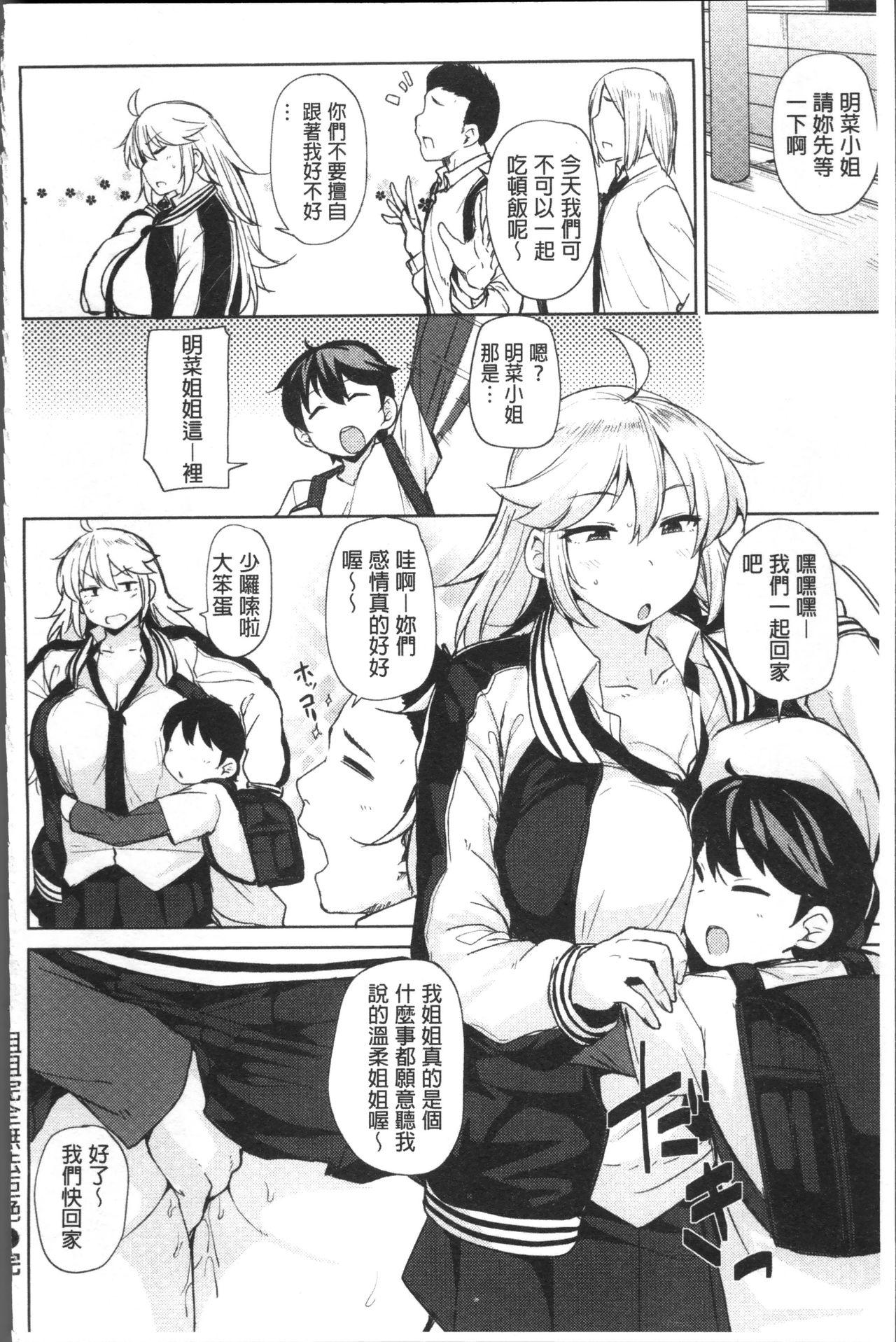 肉乳DAYS[七尾ゆきじ]  [中国翻訳](214页)