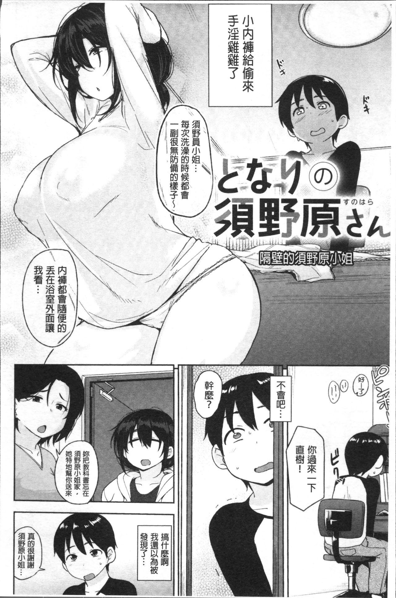 肉乳DAYS[七尾ゆきじ] [中国翻訳](214页)-第1章-图片195