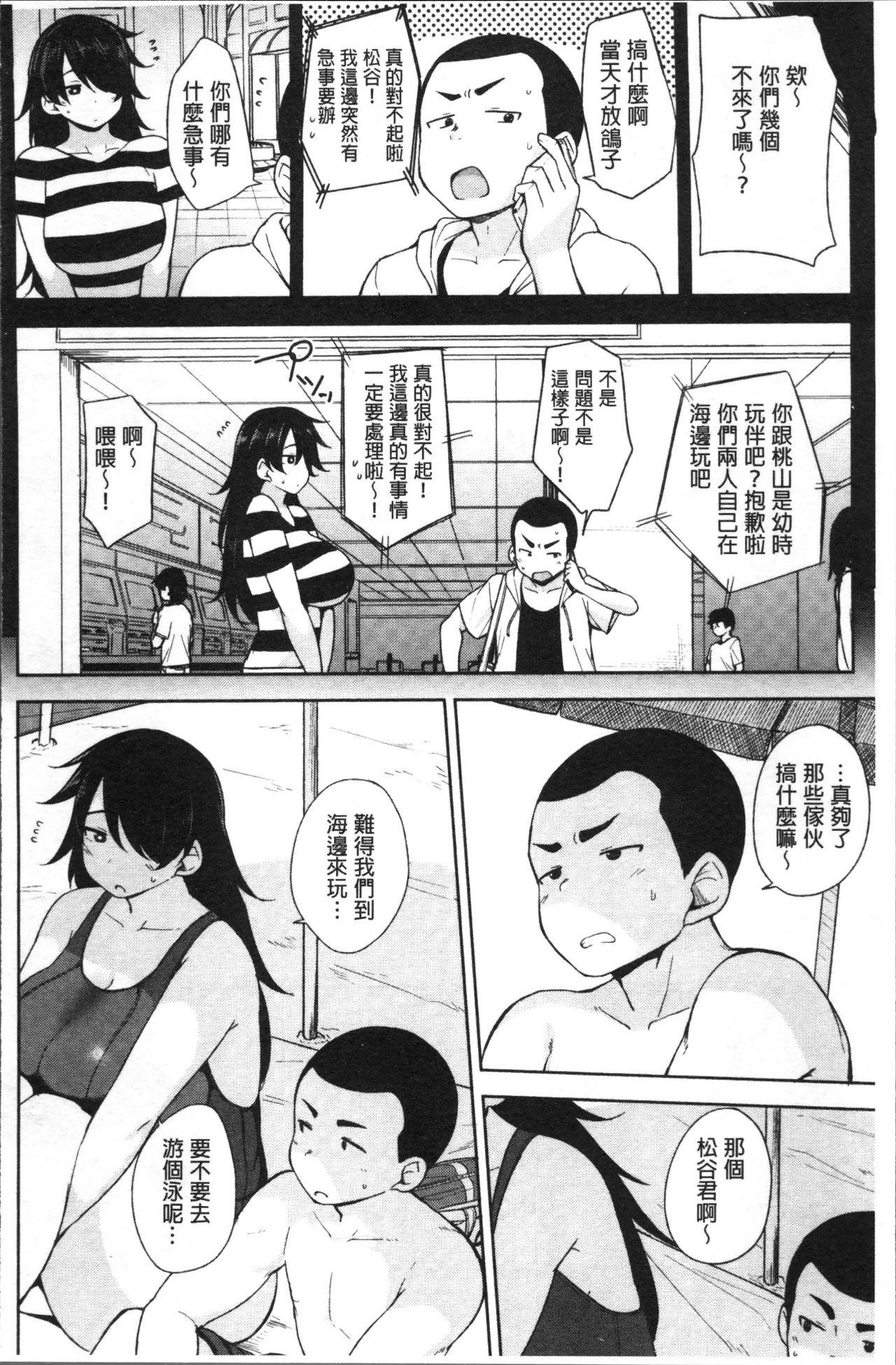 肉乳DAYS[七尾ゆきじ] [中国翻訳](214页)-第1章-图片239