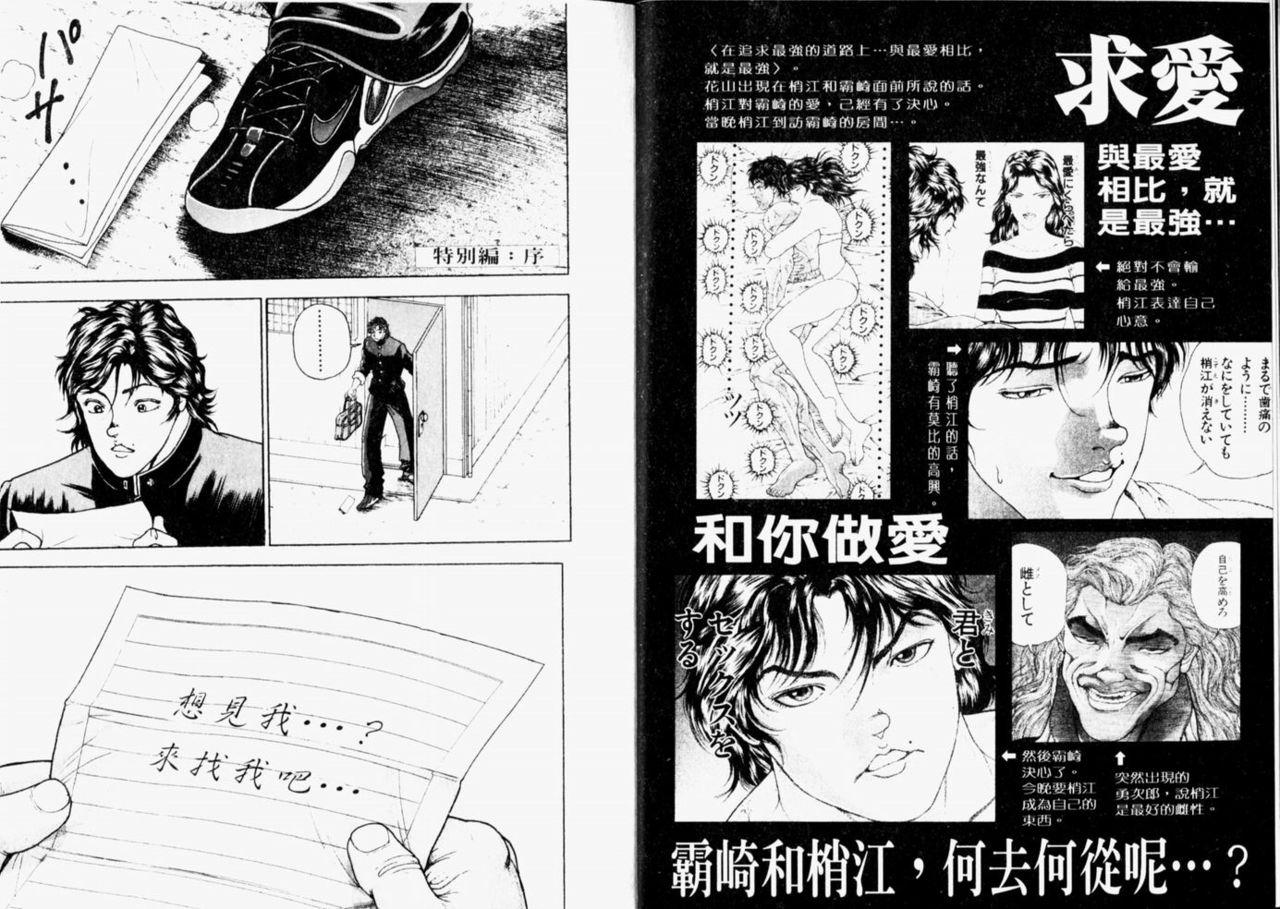 バキ特別編SAGA[板垣恵介](グラップラー刃牙外伝)[中文版][Keisuke Itagaki]Grappler Baki SAGA(The Romantic Contact chapter) [CHINESE](84页)