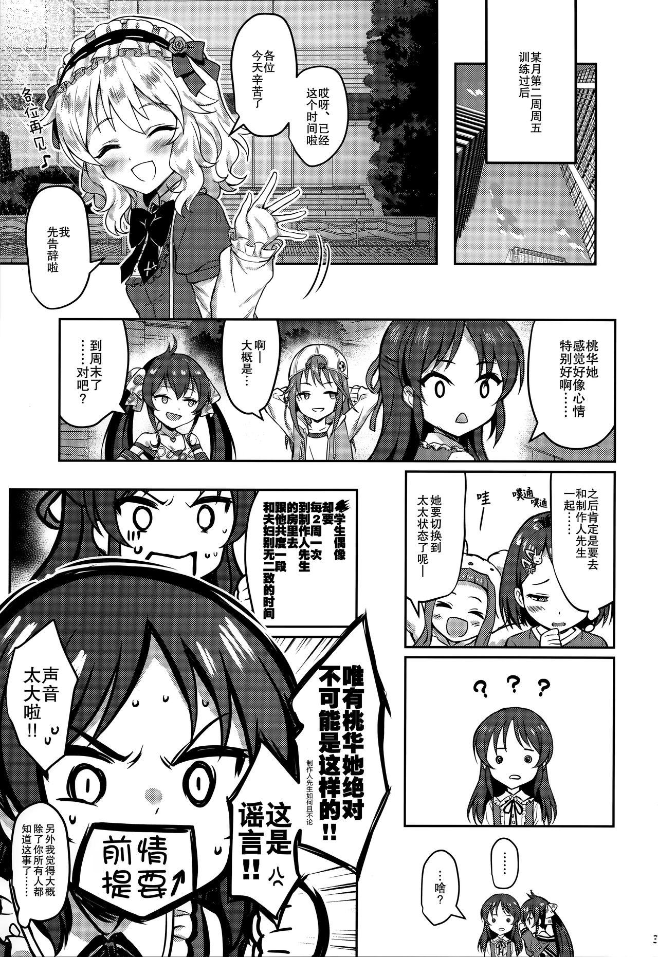 ももかよいつま3(C97) [Horizontal World (またのんき▼)] (アイドルマスター シンデレラガールズ) [中国翻訳](30页)-第1章-图片592