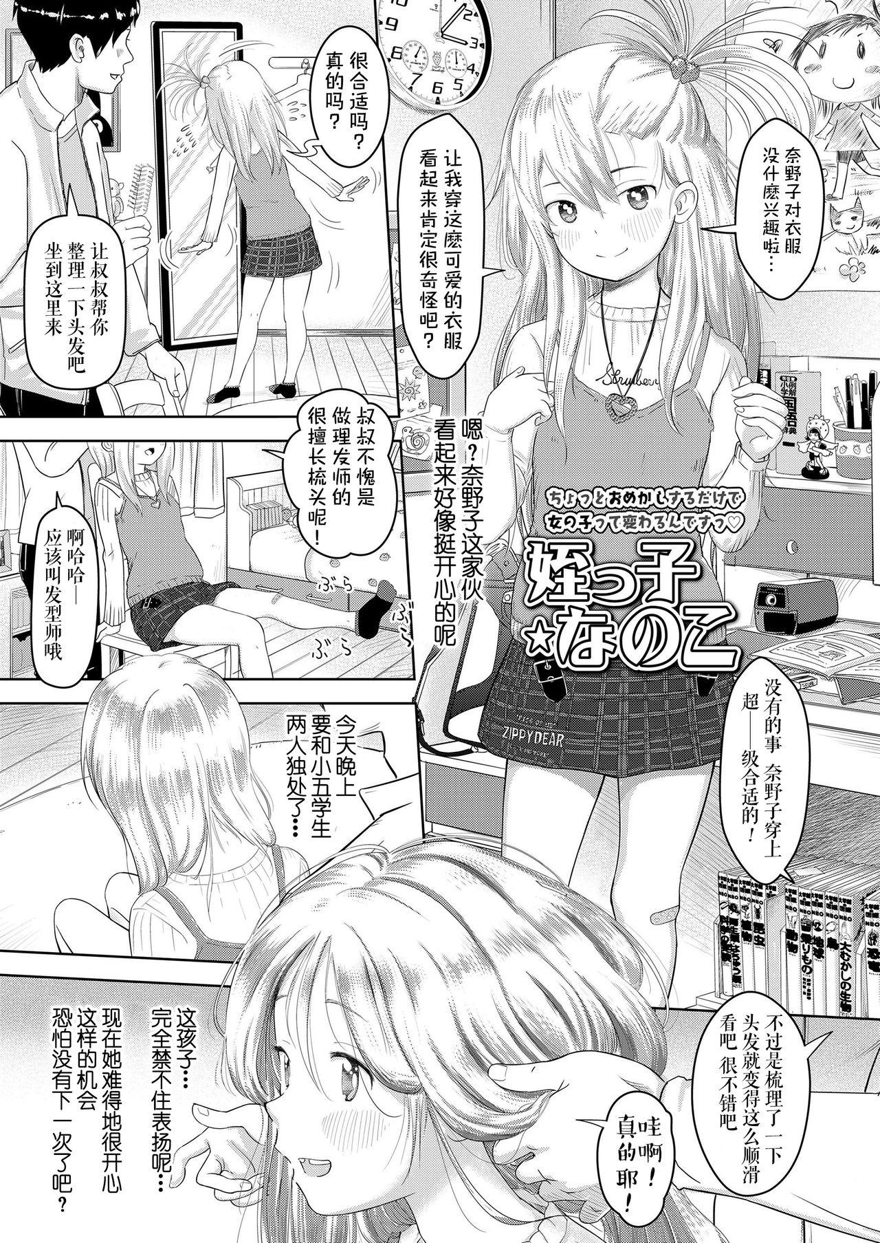 姪っ子☆なのこ[まやふふ(賢)]  (COMIC LO 2019年8月号) [中国翻訳] [DL版](26页)