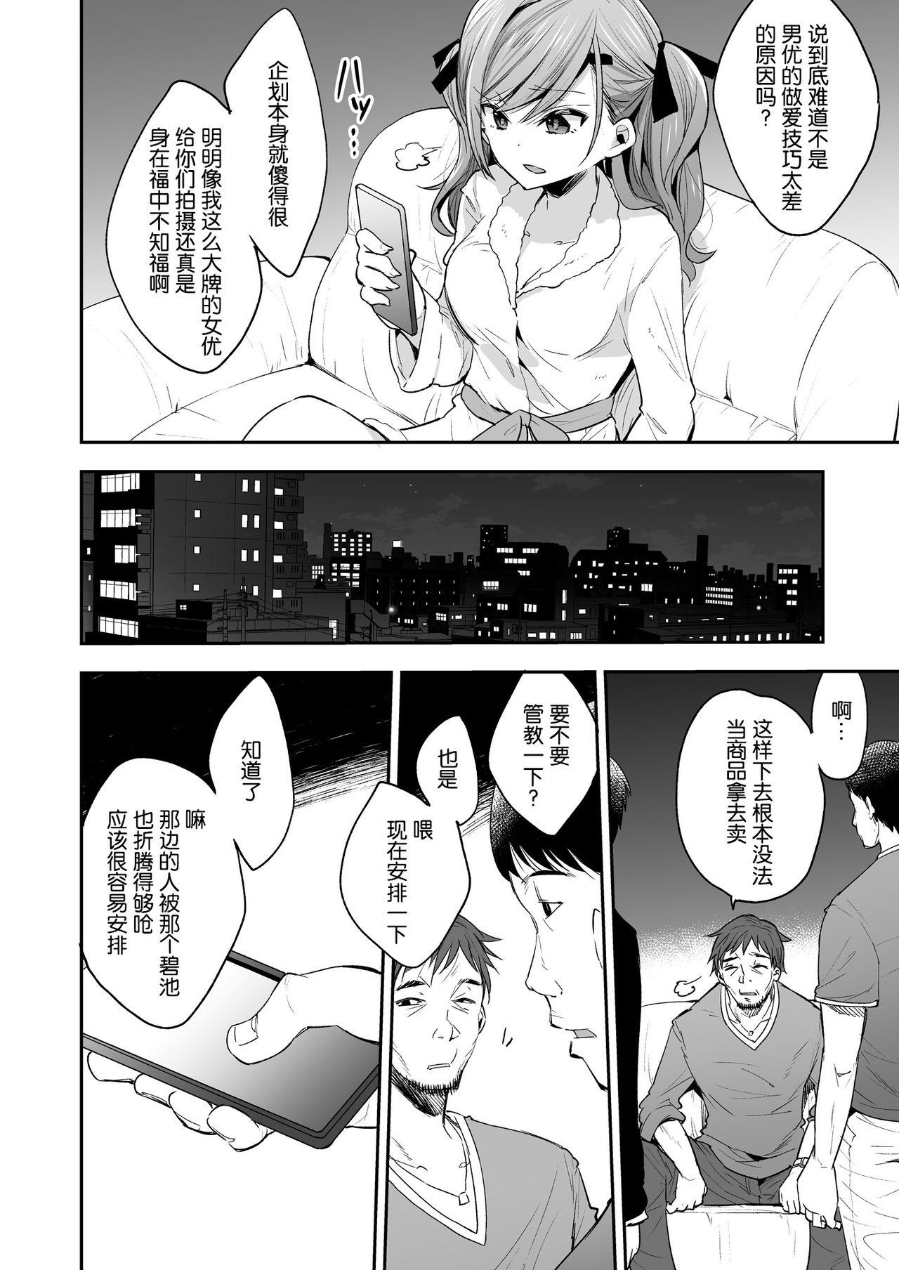 AV女優さやか 人格矯正記録[餅犬製作所 (浅貝もっちぬ)]  [中国翻訳] [DL版](32页)