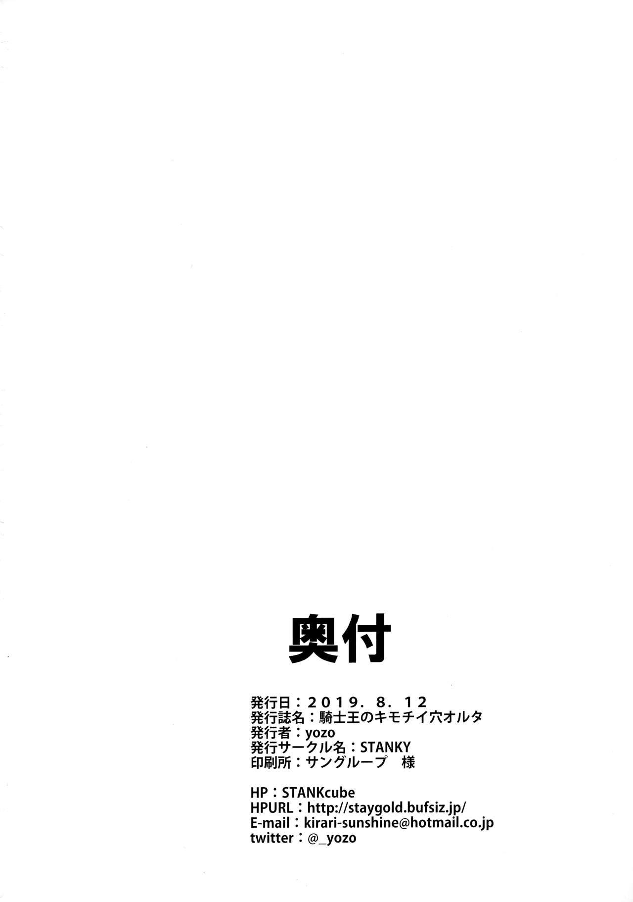 騎士王のキモチイイ穴(C96) [STANKY (yozo)]  -オルタ- (Fate/Grand Order) [中国翻訳] [カラー化](34页)