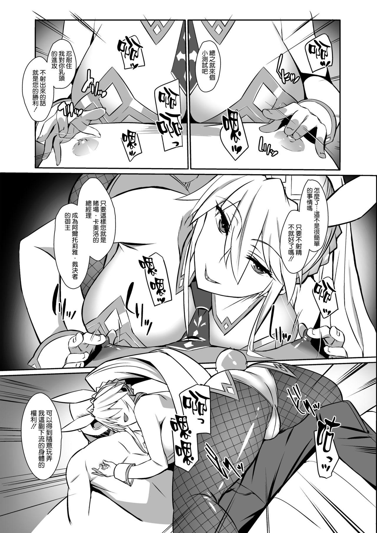 エロいバニ上に射精ガマン勝負を挑む。[洲浜屋 (佐藤匠)]  (Fate/Grand Order) [中国翻訳] [DL版](24页)