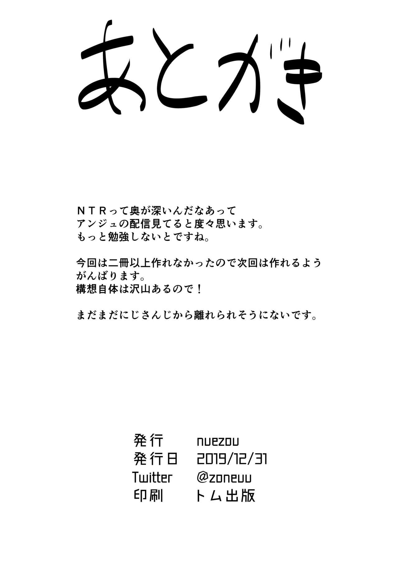 fallen Ange[UU-ZONE (nuezou)]  (にじさんじ) [中国翻訳] [DL版](35页)