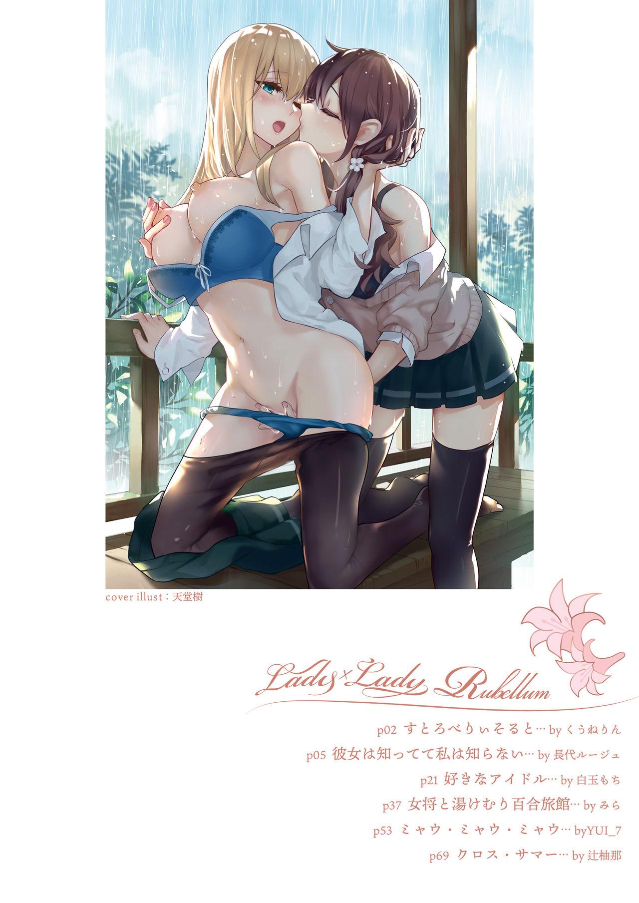 Lady x Lady Rubellum[Lilium Ladies (よろず)]  [中国翻訳] [DL版] [進行中](23页)