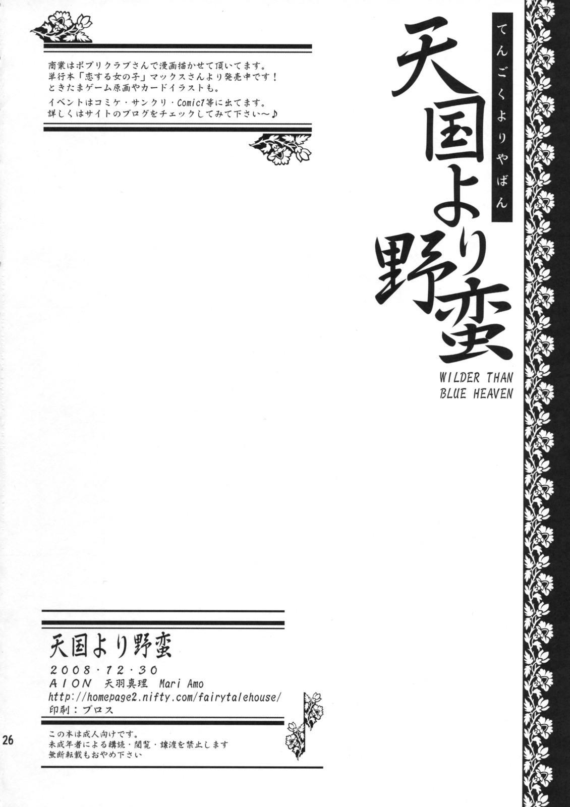 天国より野蛮 WILDER THAN BLUE HEAVEN(C75) [AION (天羽真理)]  (とある魔術の禁書目録) [中国翻訳](25页)