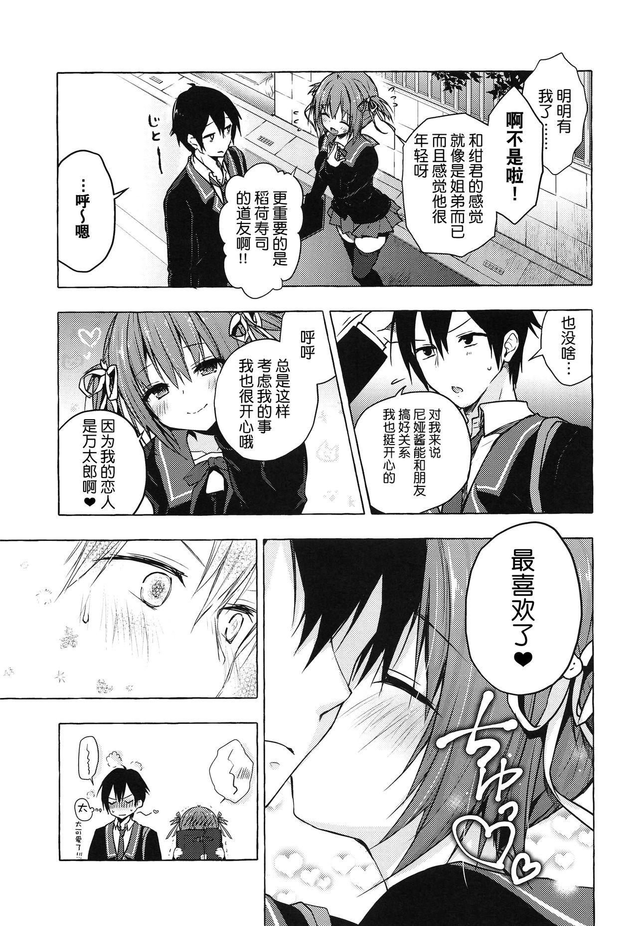 ニャンコロジ8(COMIC1☆15) [きのこのみ (konomi)]  -お泊まりにきた猫田さんとの秘密- [中国翻訳](30页)