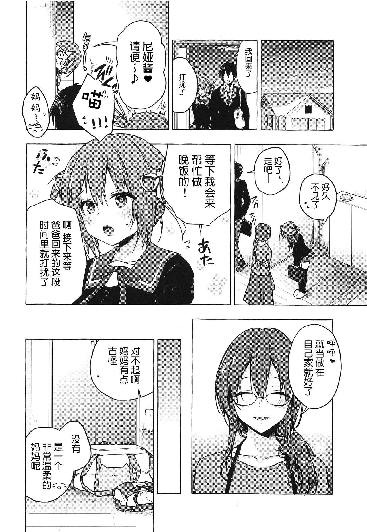 ニャンコロジ8(COMIC1☆15) [きのこのみ (konomi)]  -お泊まりにきた猫田さんとの秘密- [中国翻訳](30页)