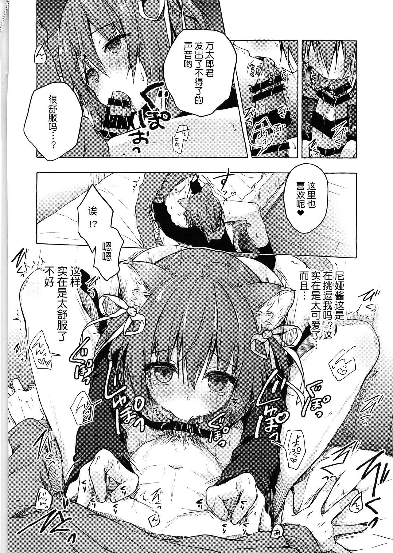 ニャンコロジ8(COMIC1☆15) [きのこのみ (konomi)]  -お泊まりにきた猫田さんとの秘密- [中国翻訳](30页)