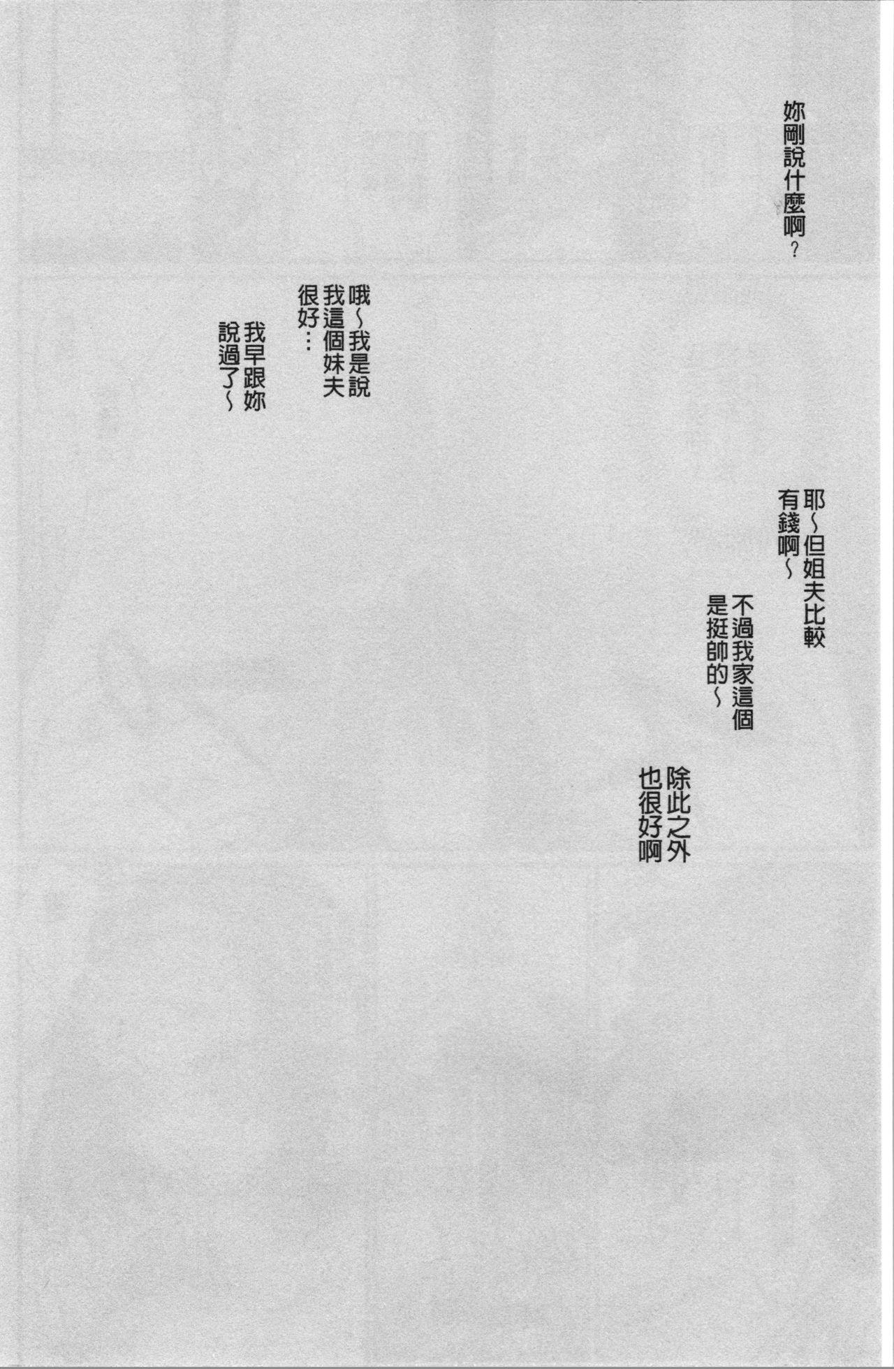 痴女恋[利行]  [中国翻訳](181页)