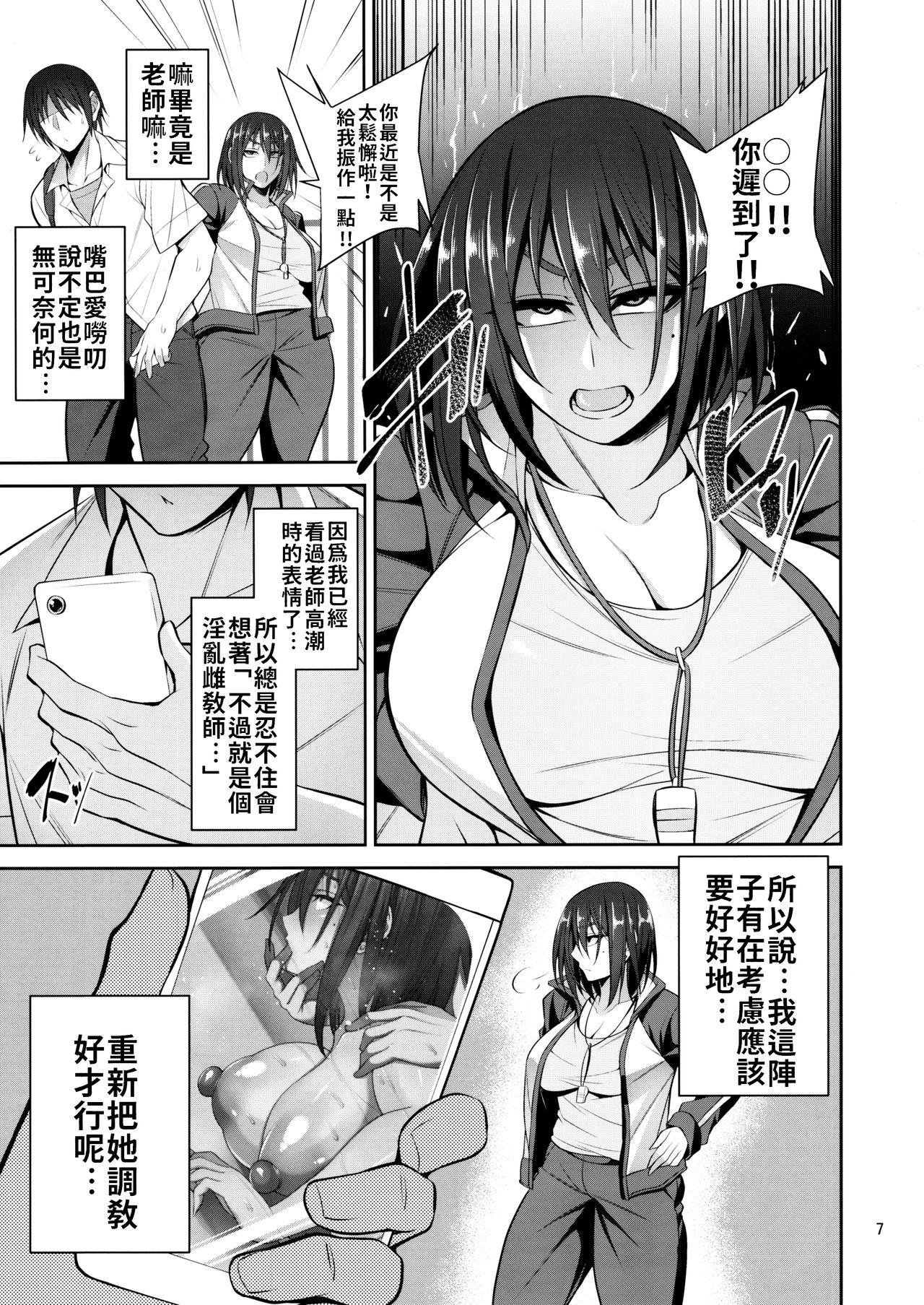 お局体育教師♀の本(C97) [妄想エンジン (コロツケ)]  [中国翻訳](28页)