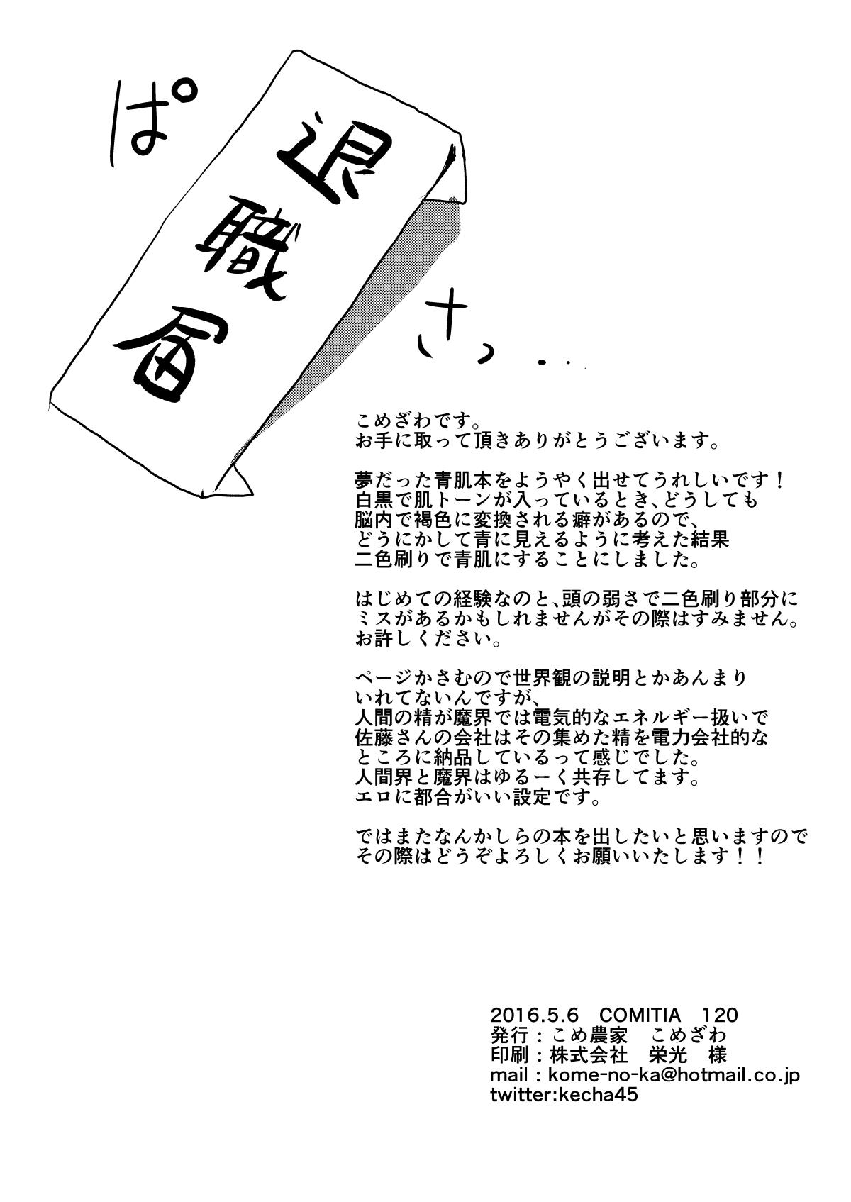 事務員なので営業なんてできませんっ![こめ農家 (こめざわ)]  [中国翻訳] [DL版](25页)