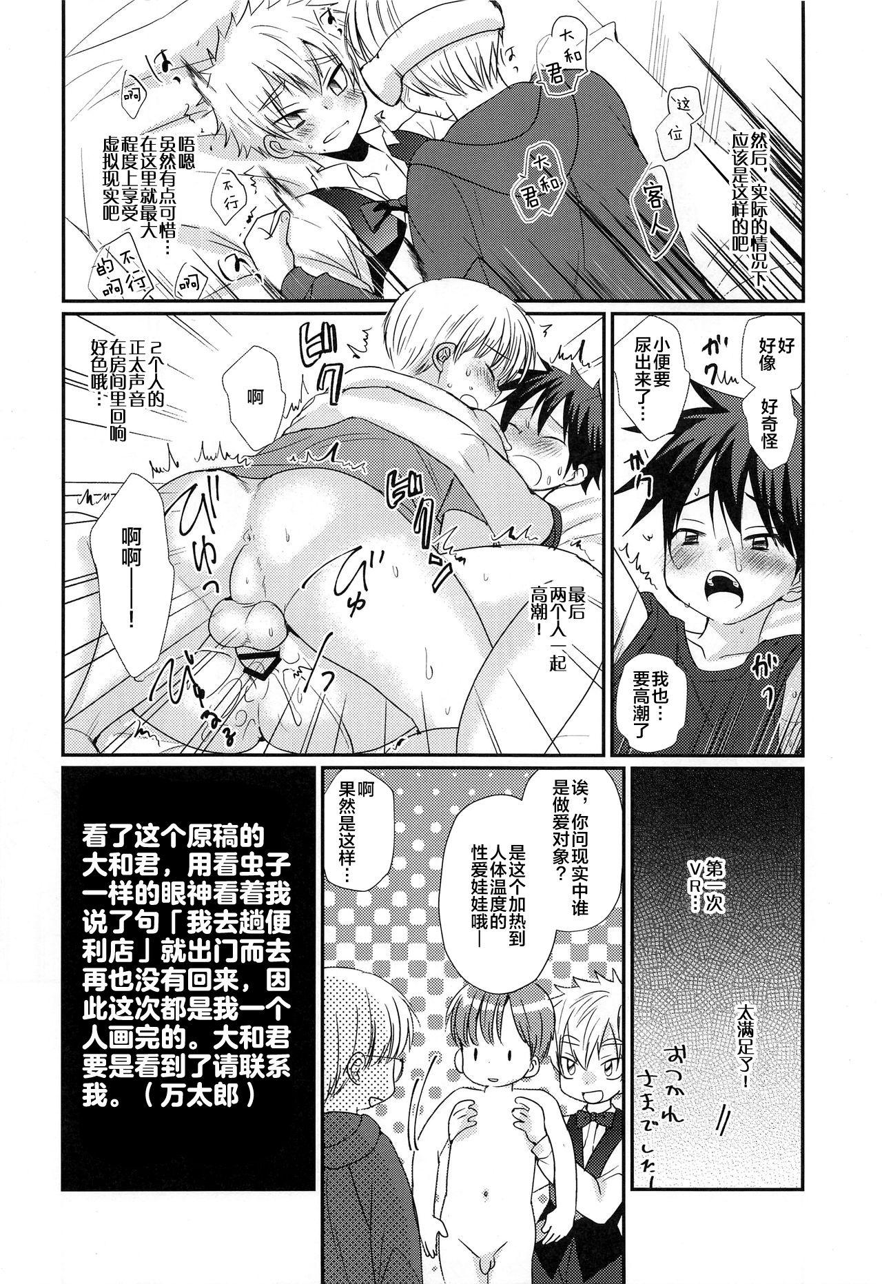 特盛!ショタ風俗最前線(C93) [たなかな (田中なつみ)]  [中国翻訳](51页)