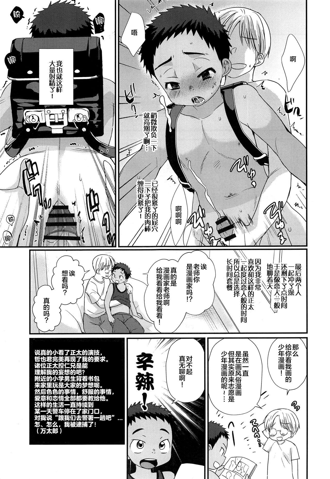 特盛!ショタ風俗最前線(C93) [たなかな (田中なつみ)]  [中国翻訳](51页)