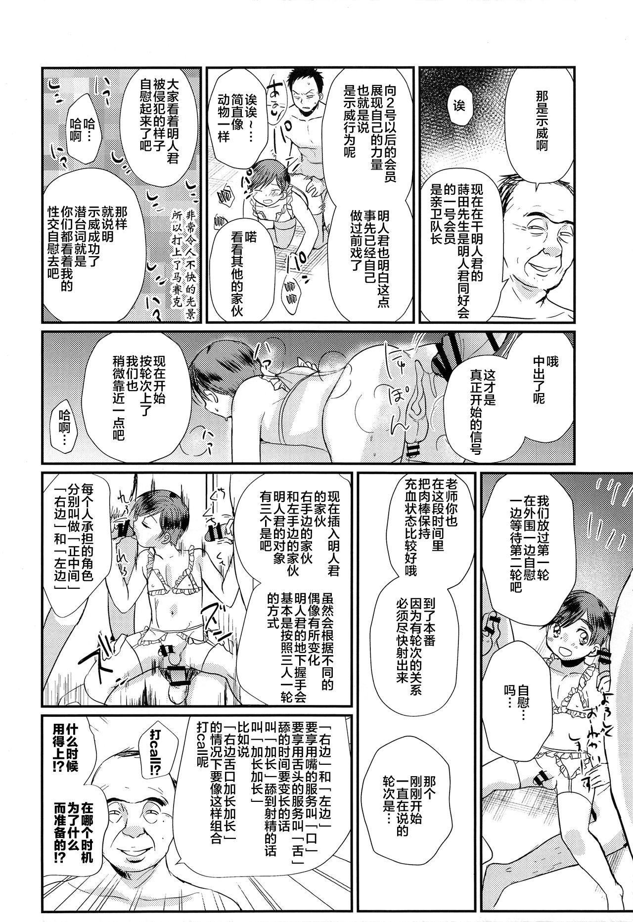 特盛!ショタ風俗最前線(C93) [たなかな (田中なつみ)]  [中国翻訳](51页)