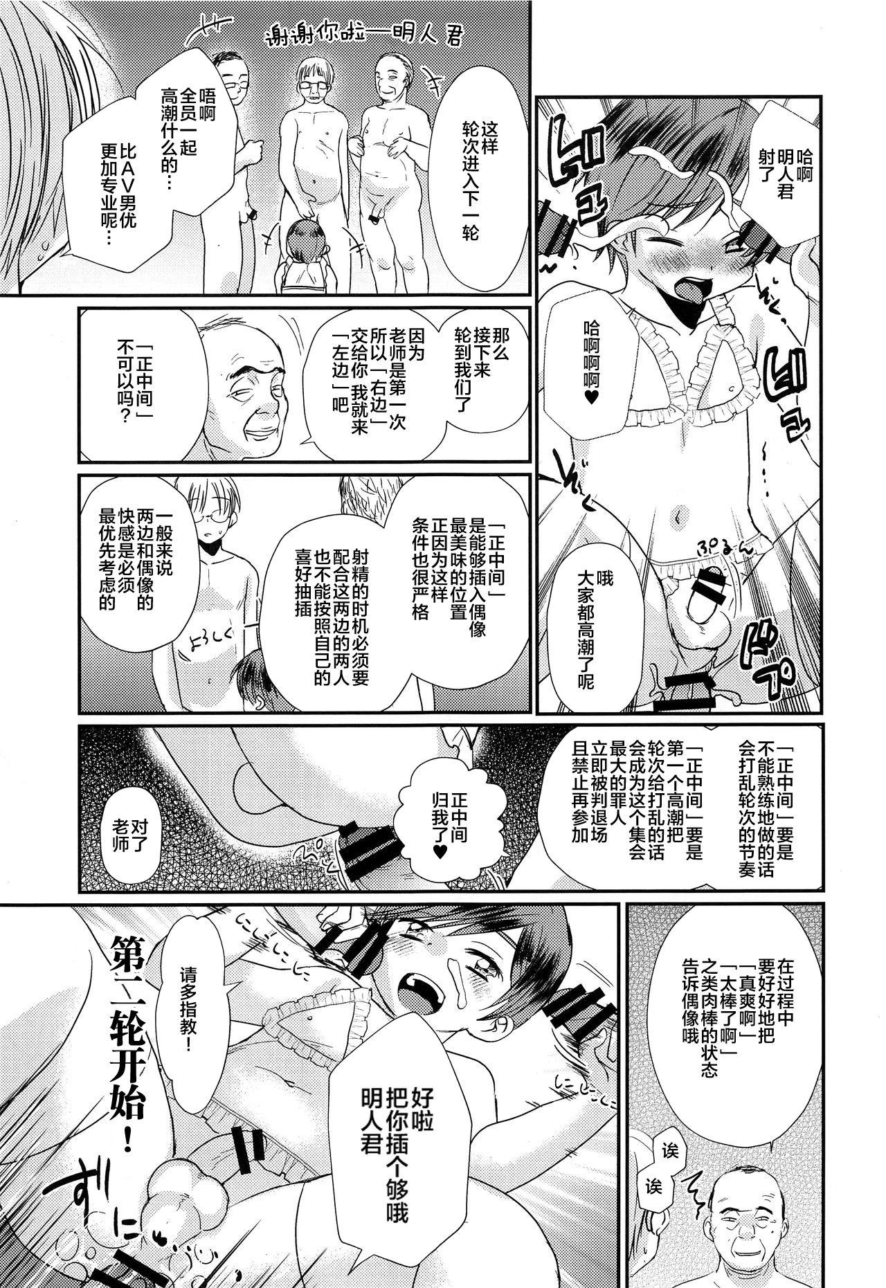 特盛!ショタ風俗最前線(C93) [たなかな (田中なつみ)]  [中国翻訳](51页)