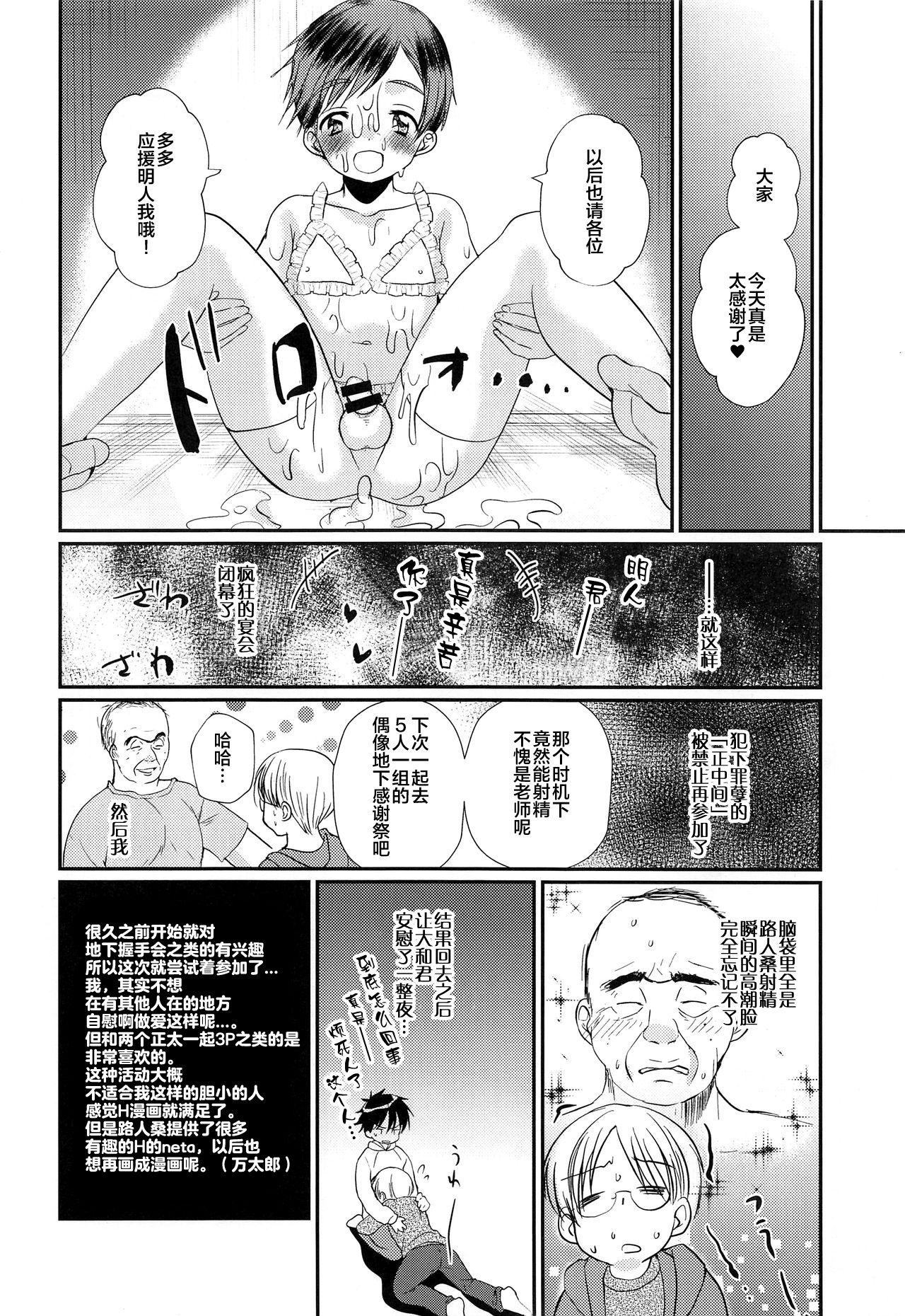 特盛!ショタ風俗最前線(C93) [たなかな (田中なつみ)]  [中国翻訳](51页)