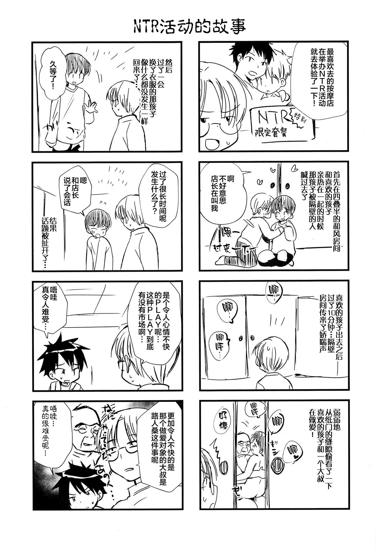 特盛!ショタ風俗最前線(C93) [たなかな (田中なつみ)]  [中国翻訳](51页)