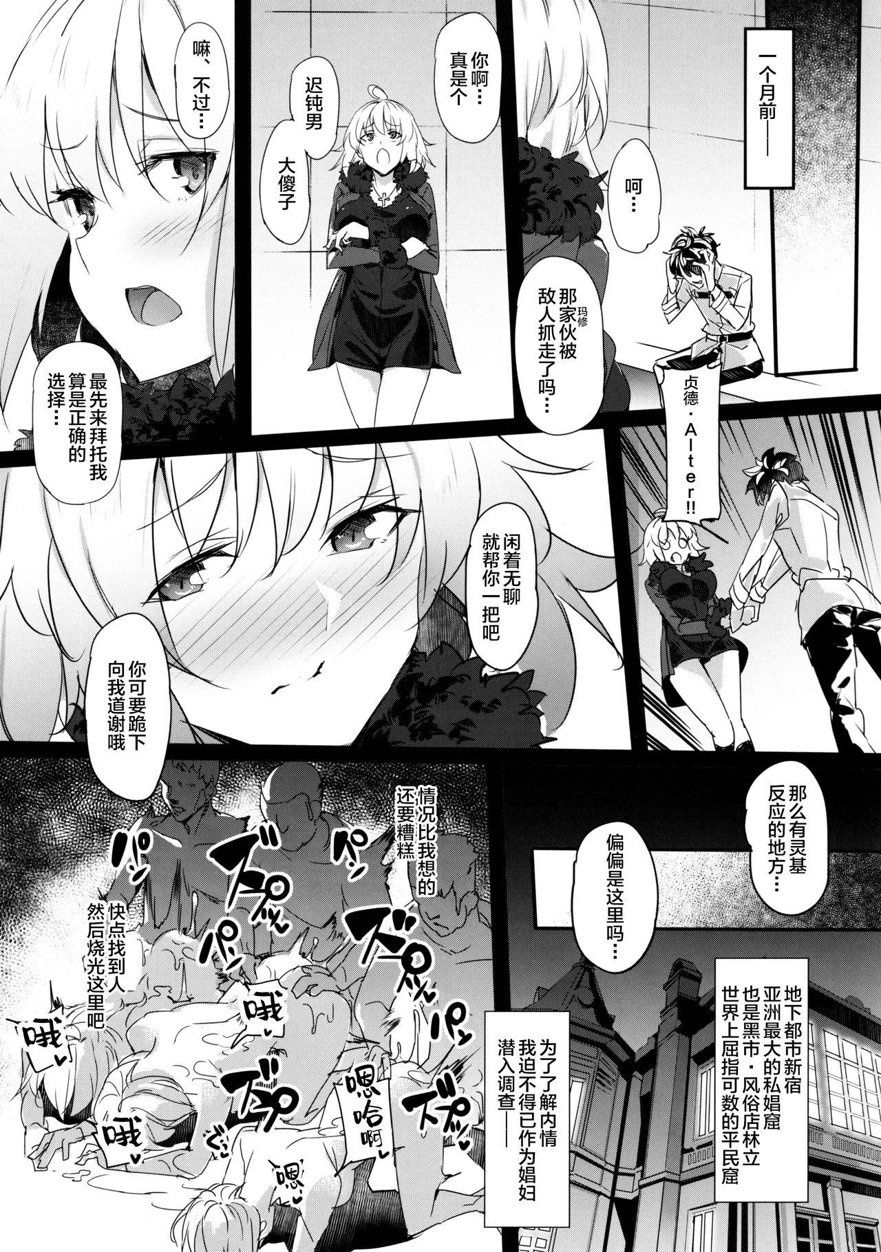 メス豚アヴェンジャーJ豚ちゃん調教日記(C97) [F/T (ken)]  (Fate/Grand Order) [中国翻訳](24页)