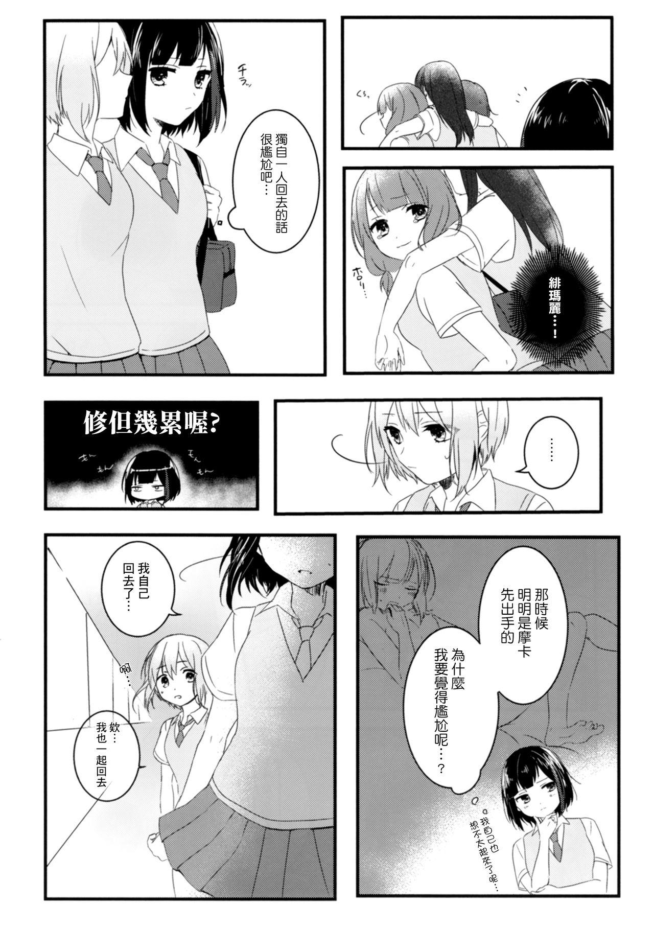 Secret relationship(C96) [さばかん (宵時ちも)]  (BanG Dream!) [中国翻訳](26页)