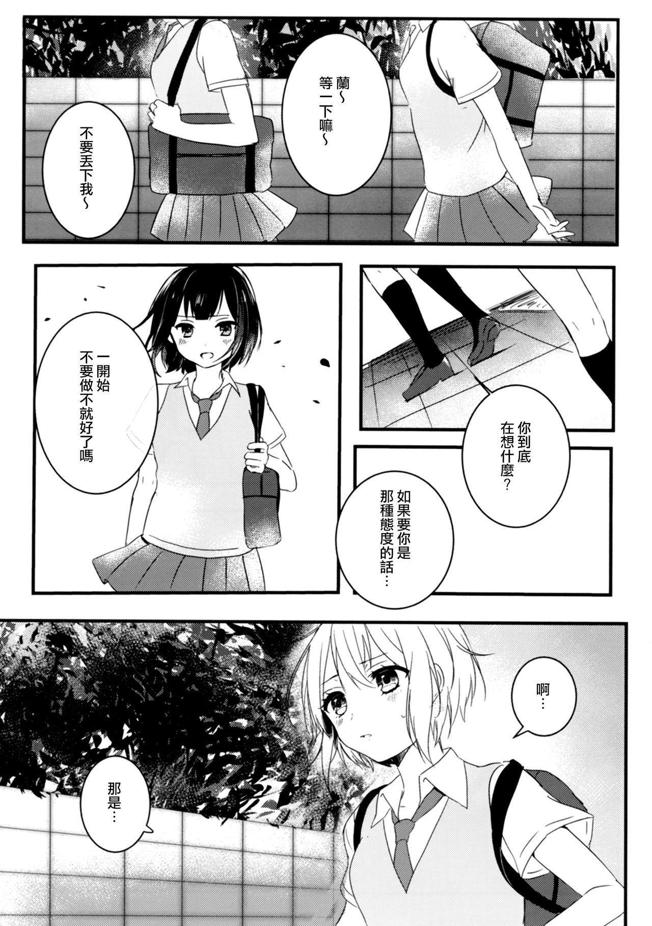 Secret relationship(C96) [さばかん (宵時ちも)]  (BanG Dream!) [中国翻訳](26页)