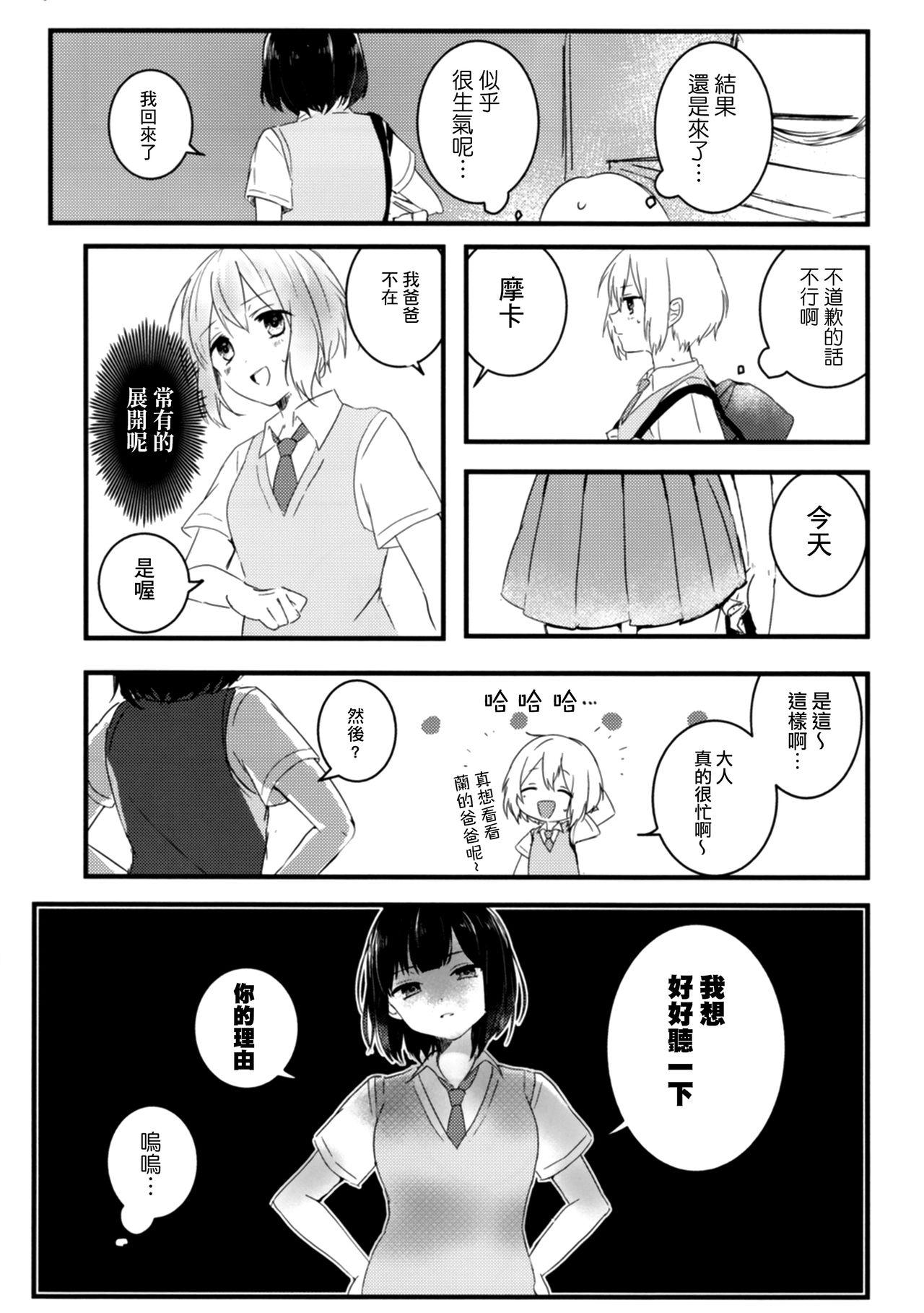 Secret relationship(C96) [さばかん (宵時ちも)]  (BanG Dream!) [中国翻訳](26页)