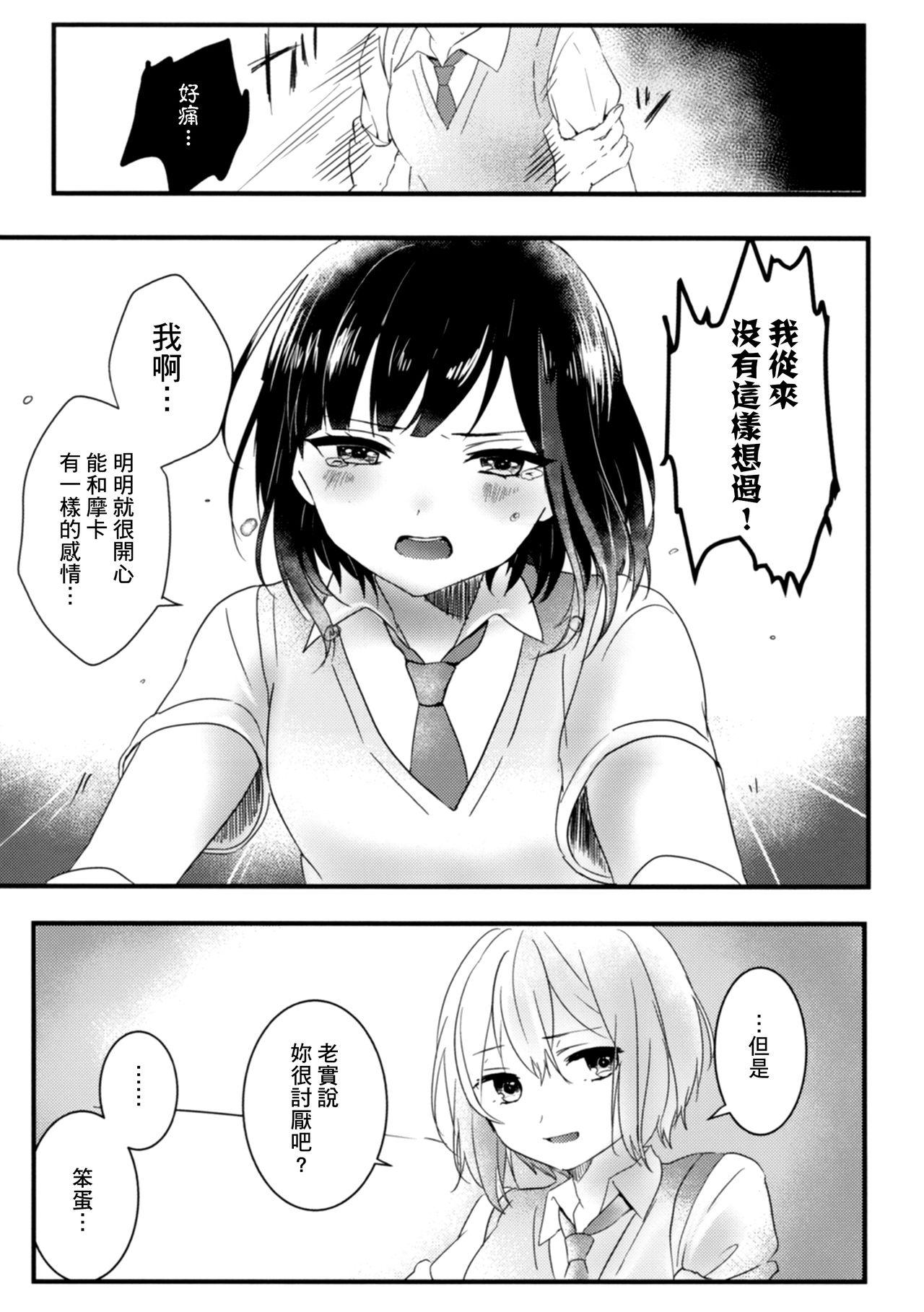 Secret relationship(C96) [さばかん (宵時ちも)]  (BanG Dream!) [中国翻訳](26页)