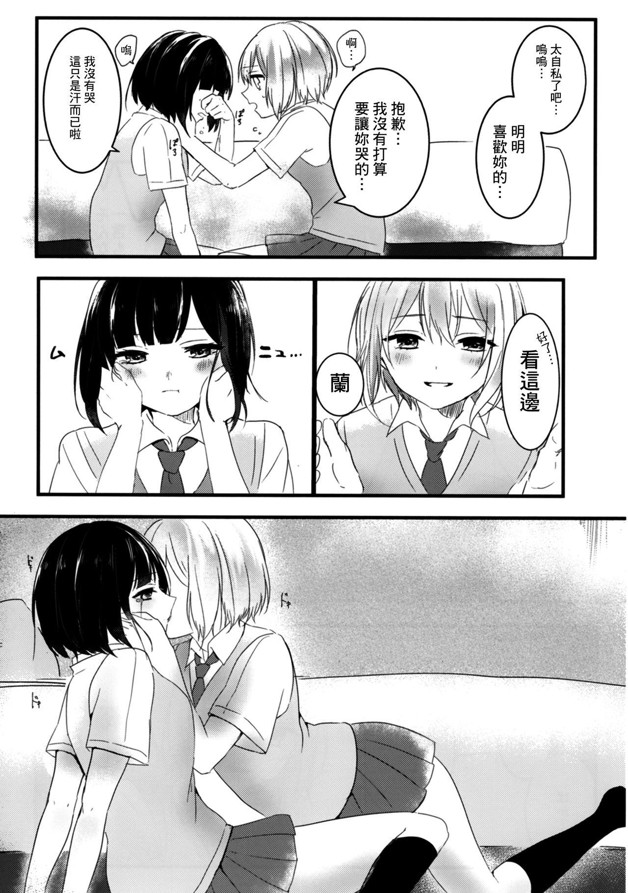 Secret relationship(C96) [さばかん (宵時ちも)]  (BanG Dream!) [中国翻訳](26页)