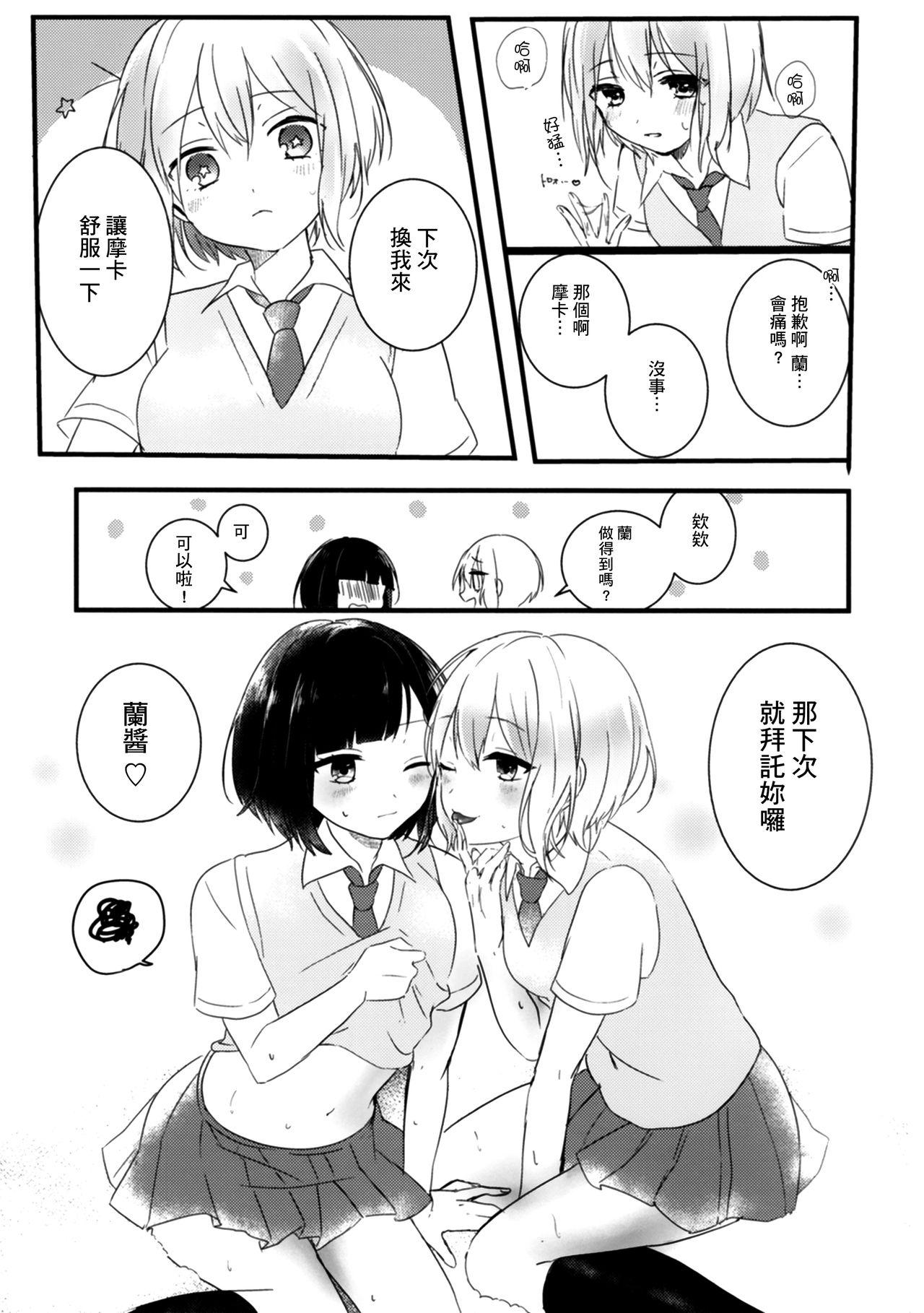 Secret relationship(C96) [さばかん (宵時ちも)]  (BanG Dream!) [中国翻訳](26页)