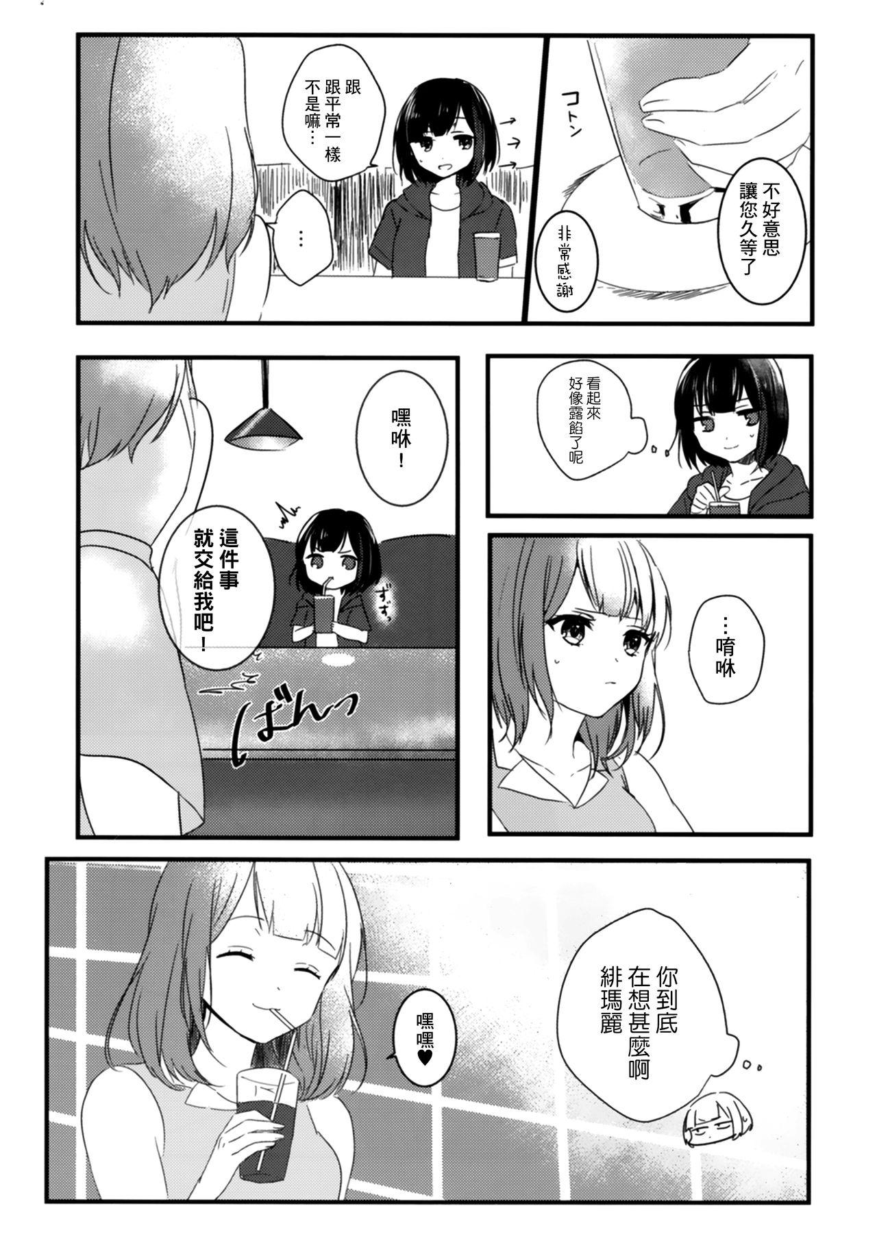 Secret relationship(C96) [さばかん (宵時ちも)]  (BanG Dream!) [中国翻訳](26页)