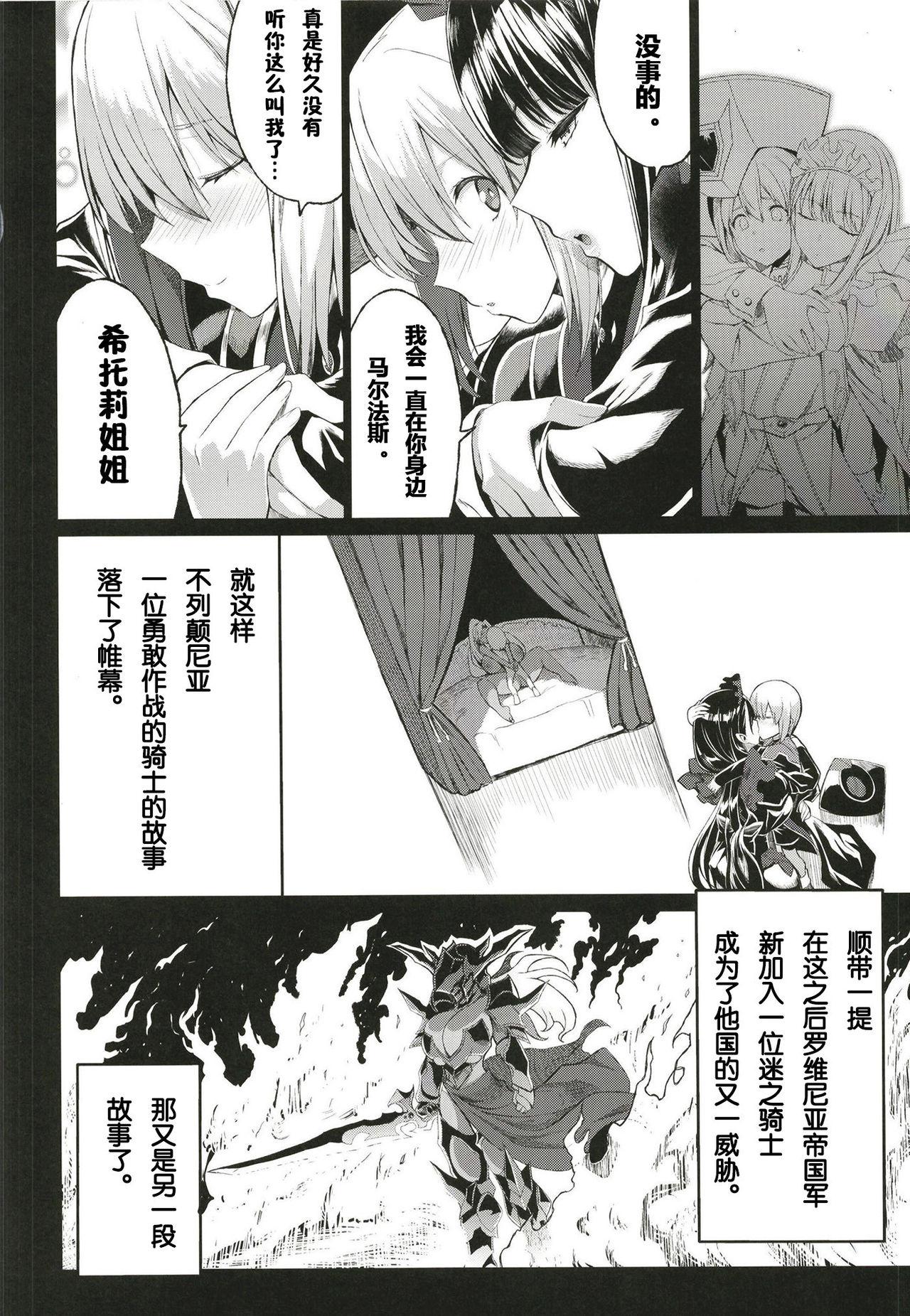 ショタ皇帝兄弟に捕われた爆乳女騎士4(C97) [Gate of XIII (黒悪13)] [中国翻訳](38页)-第1章-图片279