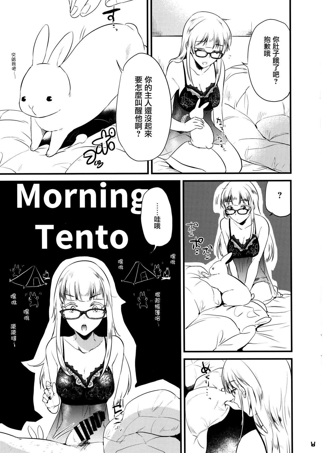 マリーMorning(コミティア126) [でぃえすおー (ももこ)]  [中国翻訳](10页)