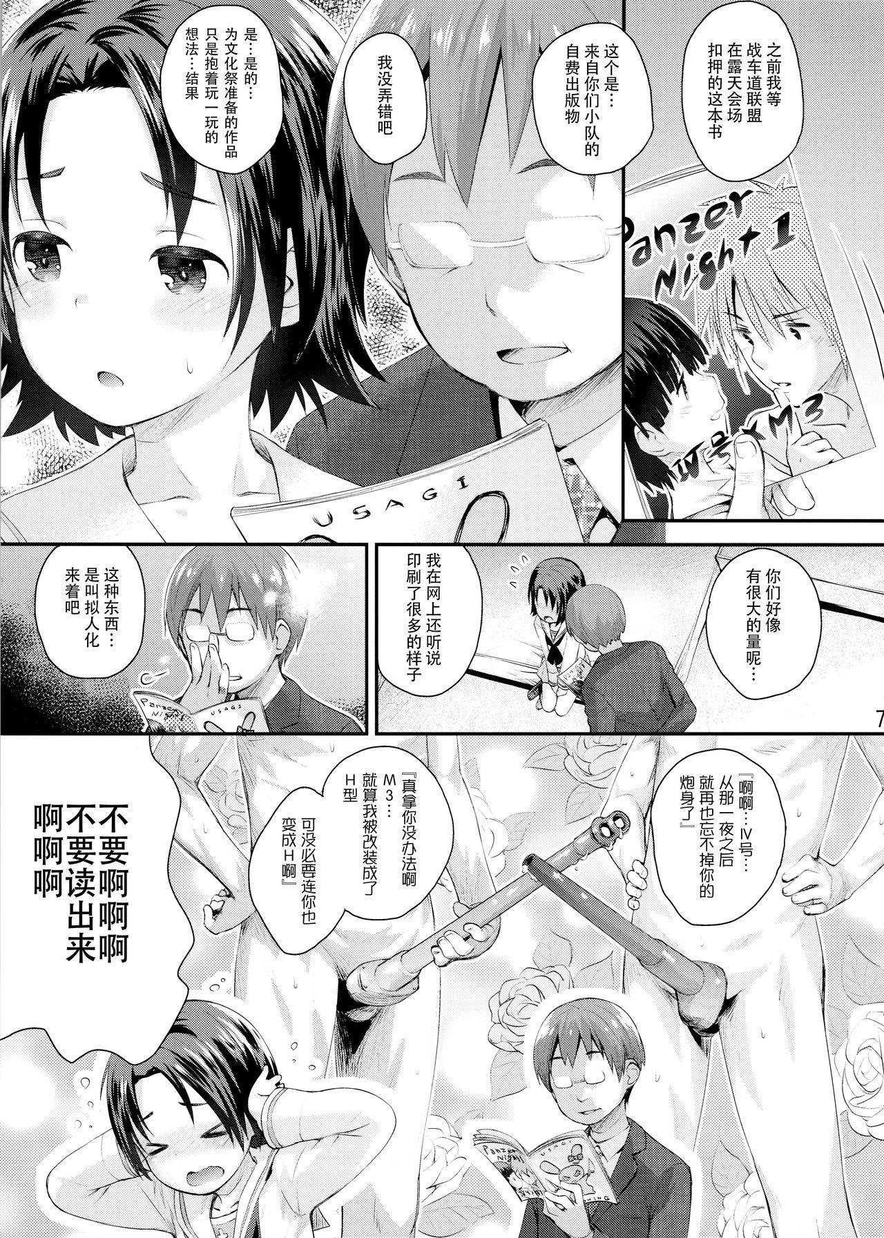 学園艦におじゃましちゃうぞ!!～澤ちゃん編～(C97) [じどー筆記 (こけこっこ☆こま)]  (ガールズ&amp;パンツァー) [中国翻訳](32页)