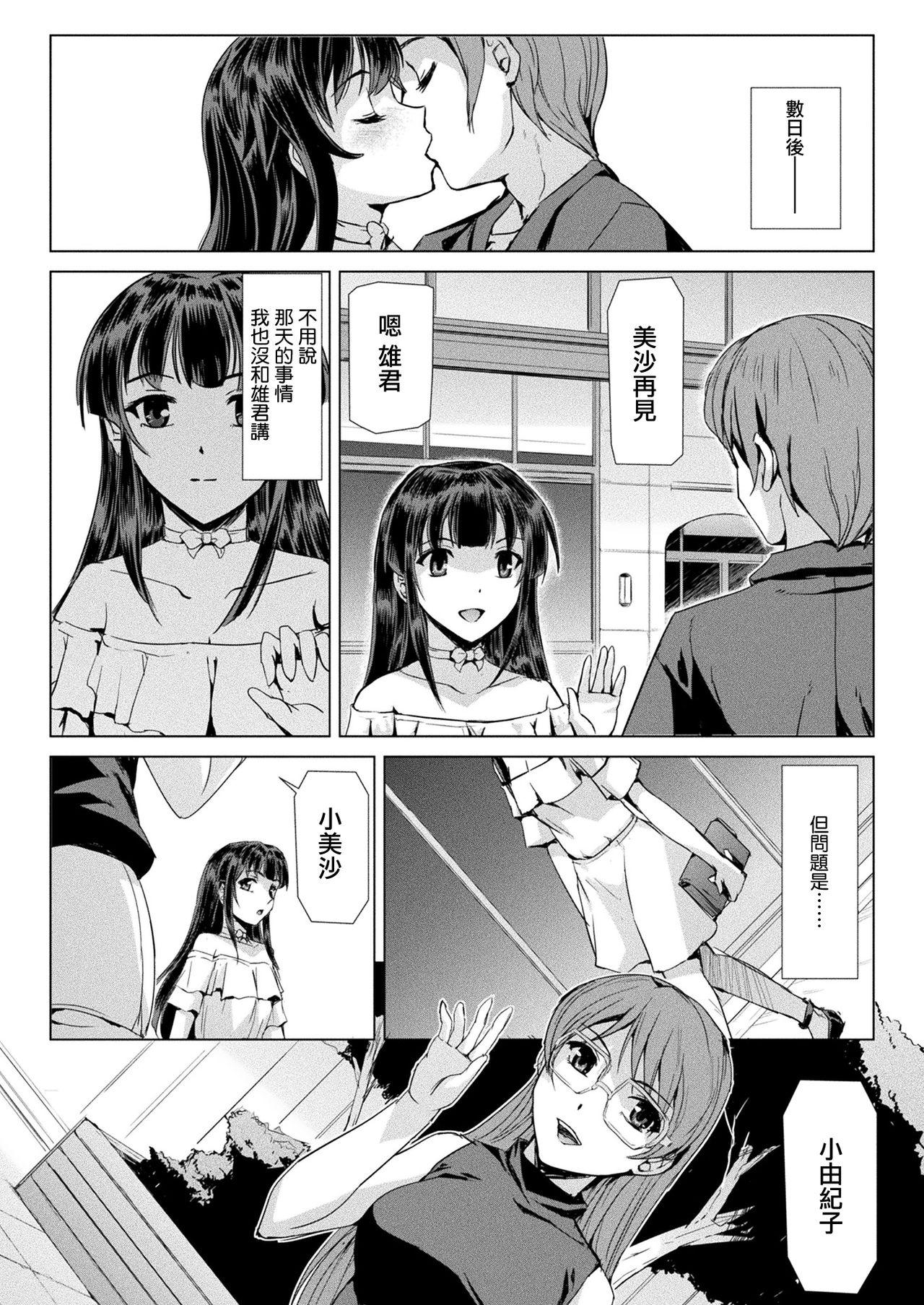 魔法少女が売女に堕ちた日[助三郎](二次元ドリームマガジン 2019年10月号 Vol.108) [中国翻訳] [DL版][Sukesaburou]Mahou Shoujo ga Baita ni Ochita Hi(2D Dream Magazine 2019-10 Vol. 108) [Chinese] [鬼畜王漢化組] [Digital](29页)