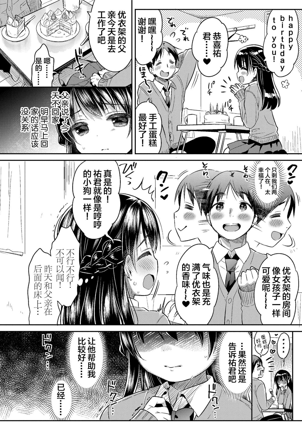 初恋えっち[うさ城まに][中国翻訳][Usashiro Mani]Hatsukoi Ecchi[Chinese] [绅士仓库&amp;Lolipoi联合汉化](220页)