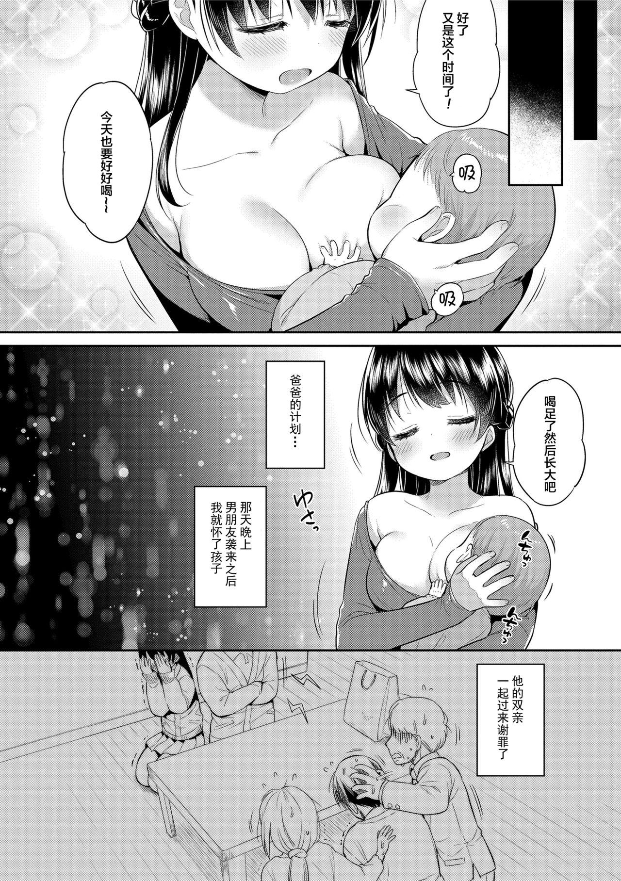 初恋えっち[うさ城まに][中国翻訳][Usashiro Mani]Hatsukoi Ecchi[Chinese] [绅士仓库&amp;Lolipoi联合汉化](220页)