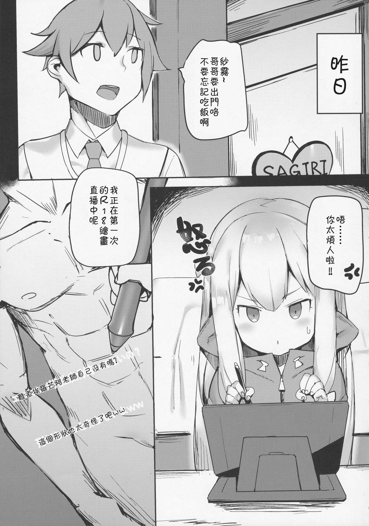 エッチな本は本当だったんだ(C92) [兔子老大 (神奈弥莎)]  (エロマンガ先生) [中国翻訳](23页)