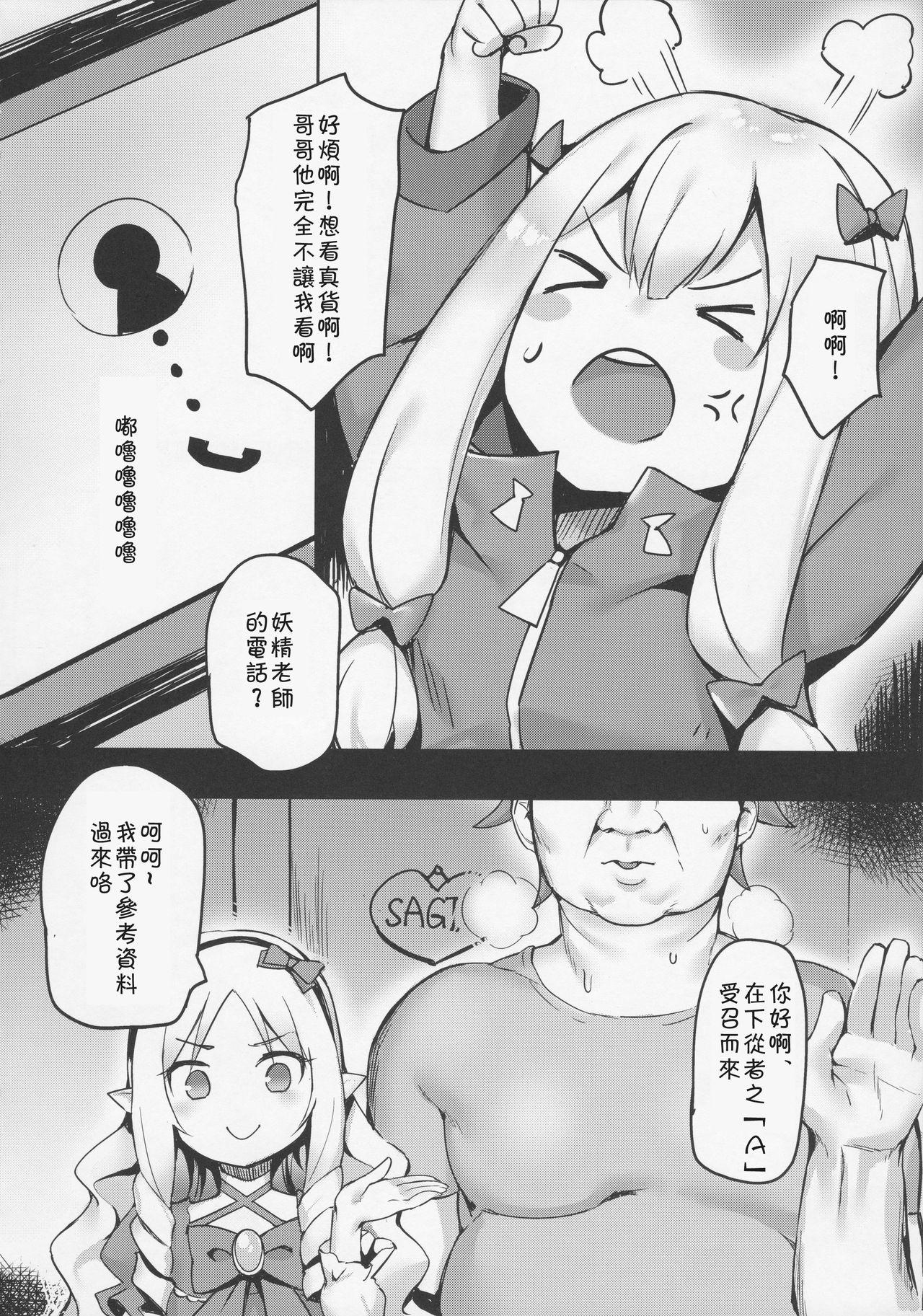 エッチな本は本当だったんだ(C92) [兔子老大 (神奈弥莎)]  (エロマンガ先生) [中国翻訳](23页)