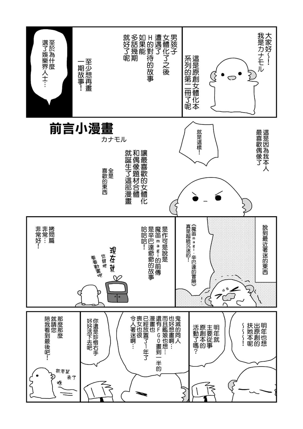 女体化した俺の爛れた枕営業生活[ciaociao (あらきかなお)]  [中国翻訳] [DL版](28页)