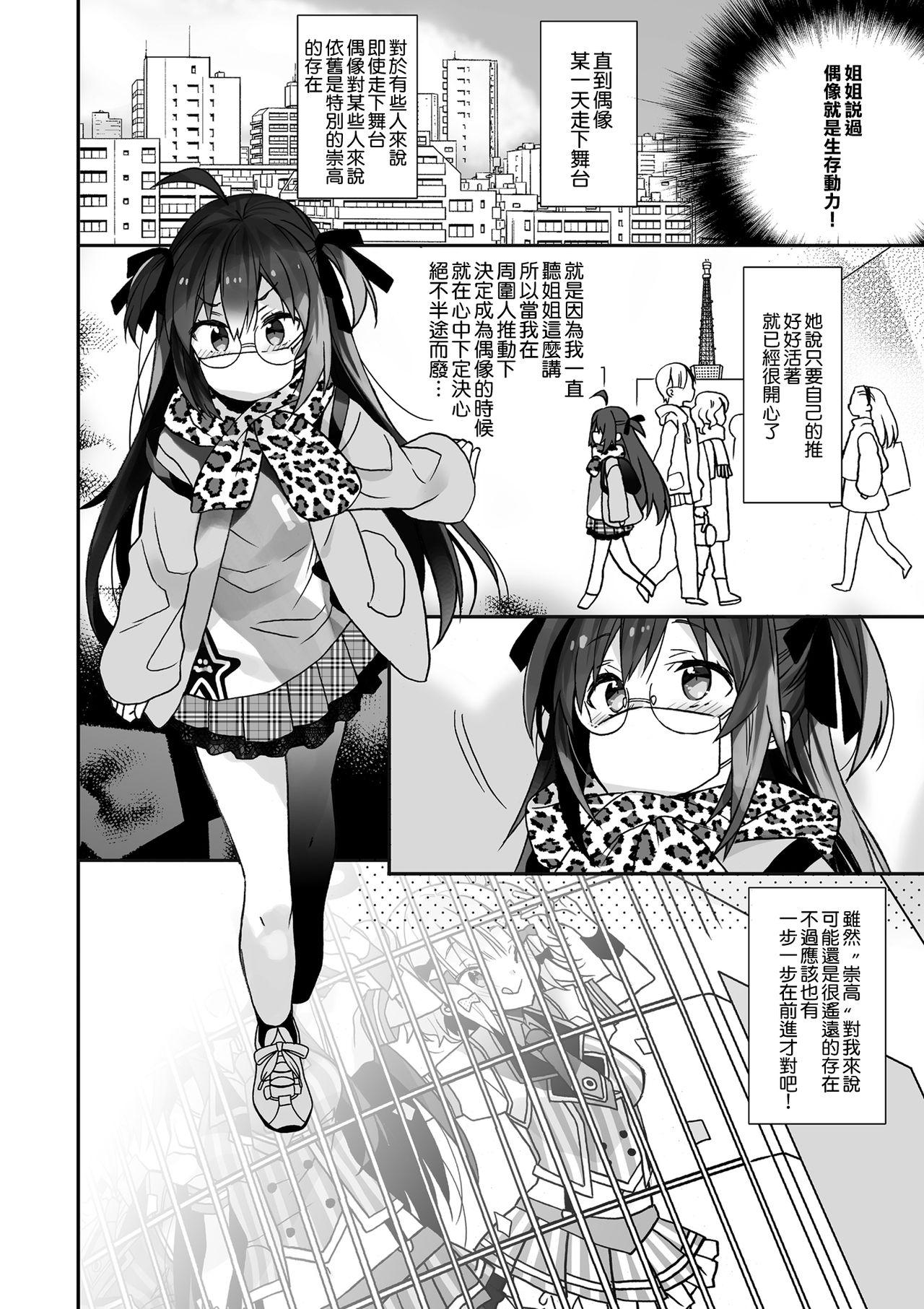 女体化した俺の爛れた枕営業生活[ciaociao (あらきかなお)]  [中国翻訳] [DL版](28页)