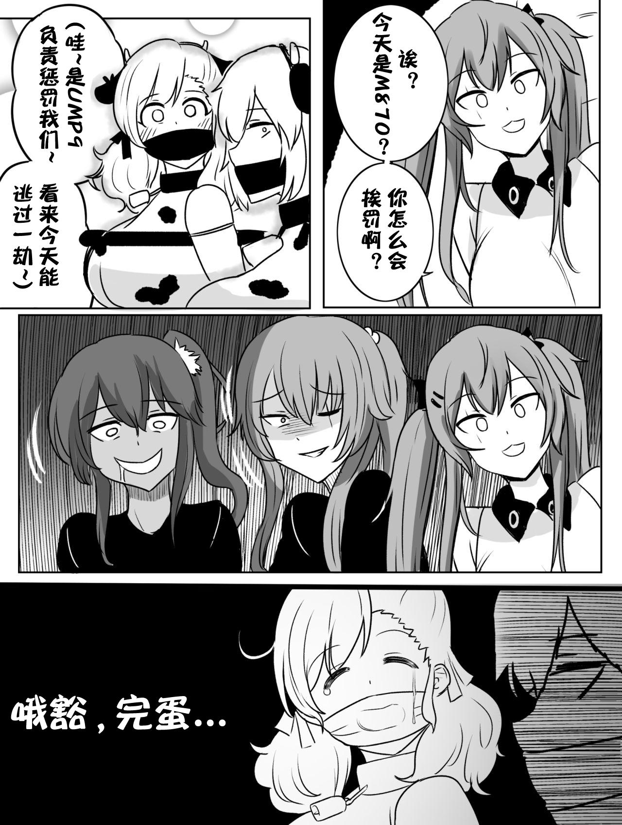 SPAS-12和M870的短篇[リベイク]  (少女前線)[中国翻訳](12页)